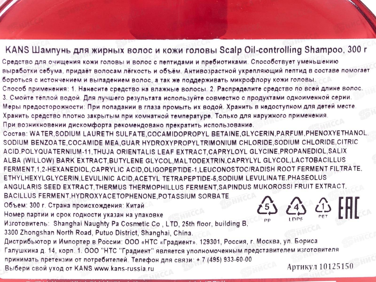 KANS Шампунь для жирных волос и кожи головы Scaip Oil-controlling 300г
