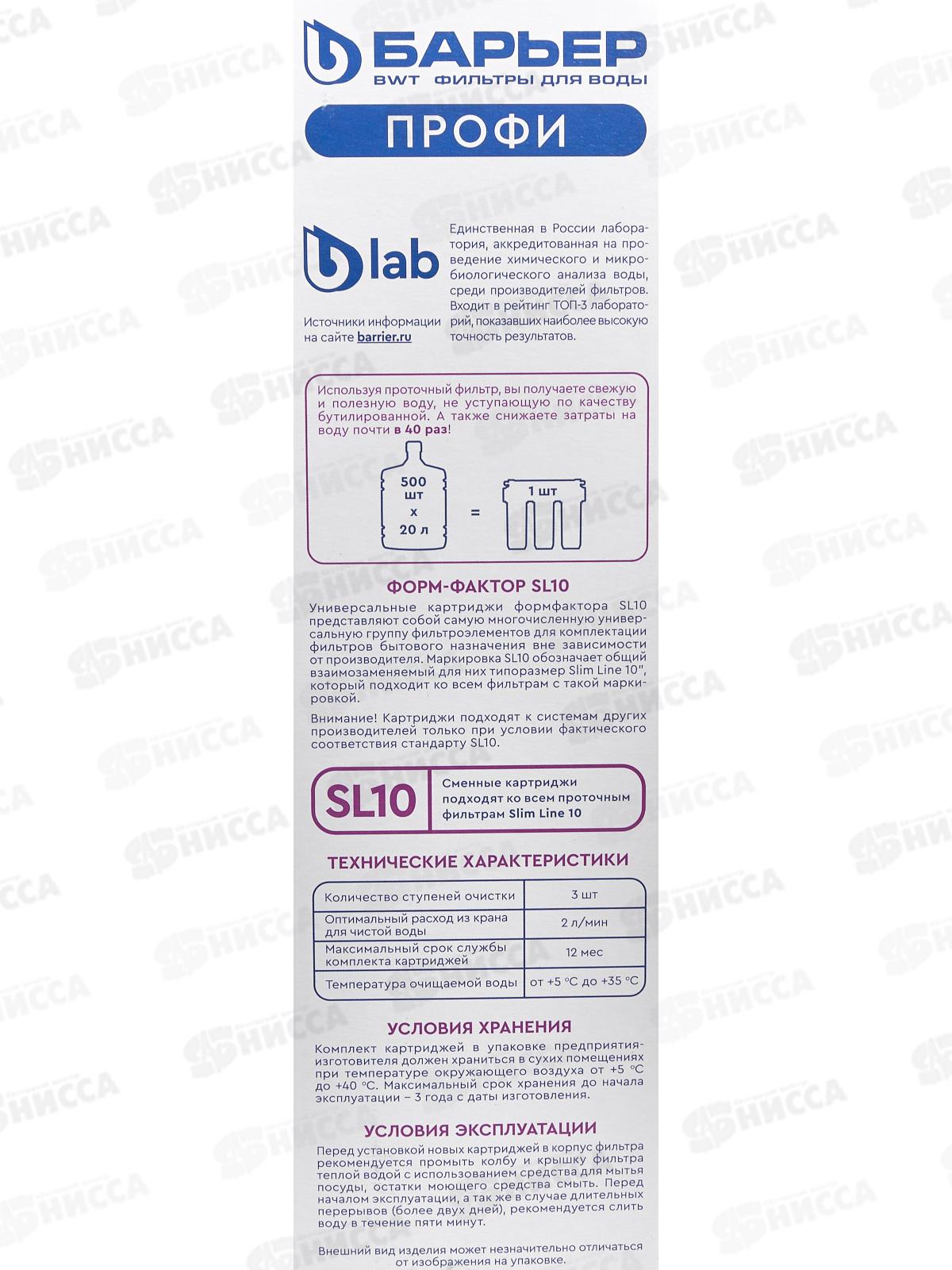 Комплект фильтроэлементов сменных Барьер &quotПРОФИ Стандарт