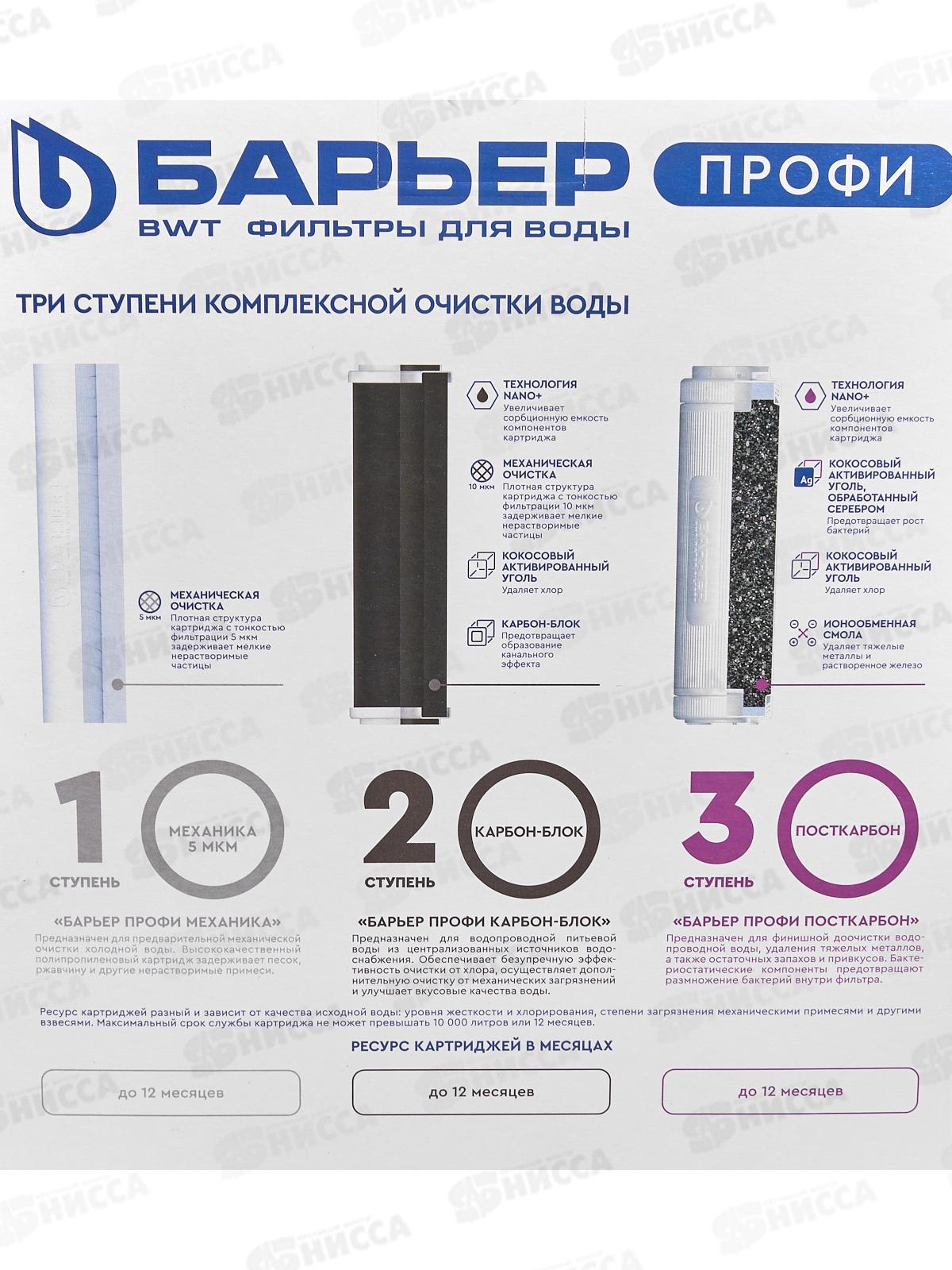 Комплект фильтроэлементов сменных Барьер &quotПРОФИ Стандарт