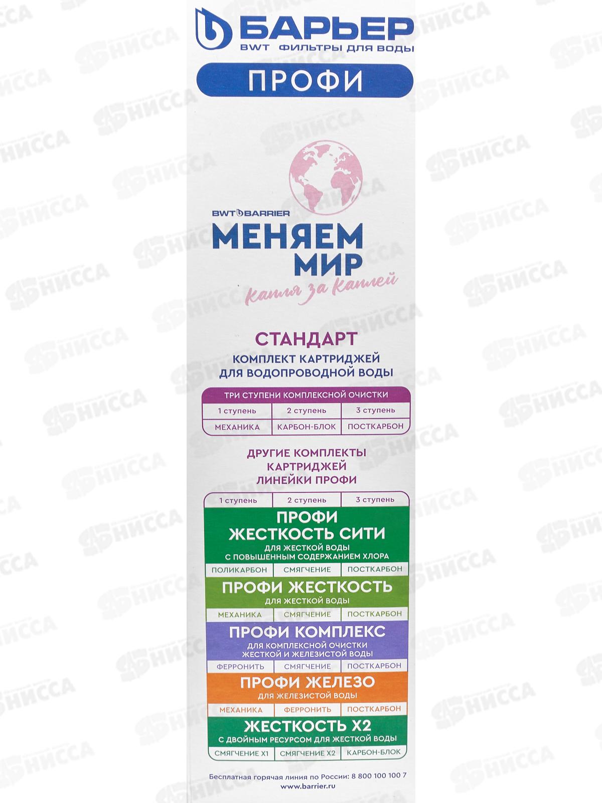 Комплект фильтроэлементов сменных Барьер &quotПРОФИ Стандарт