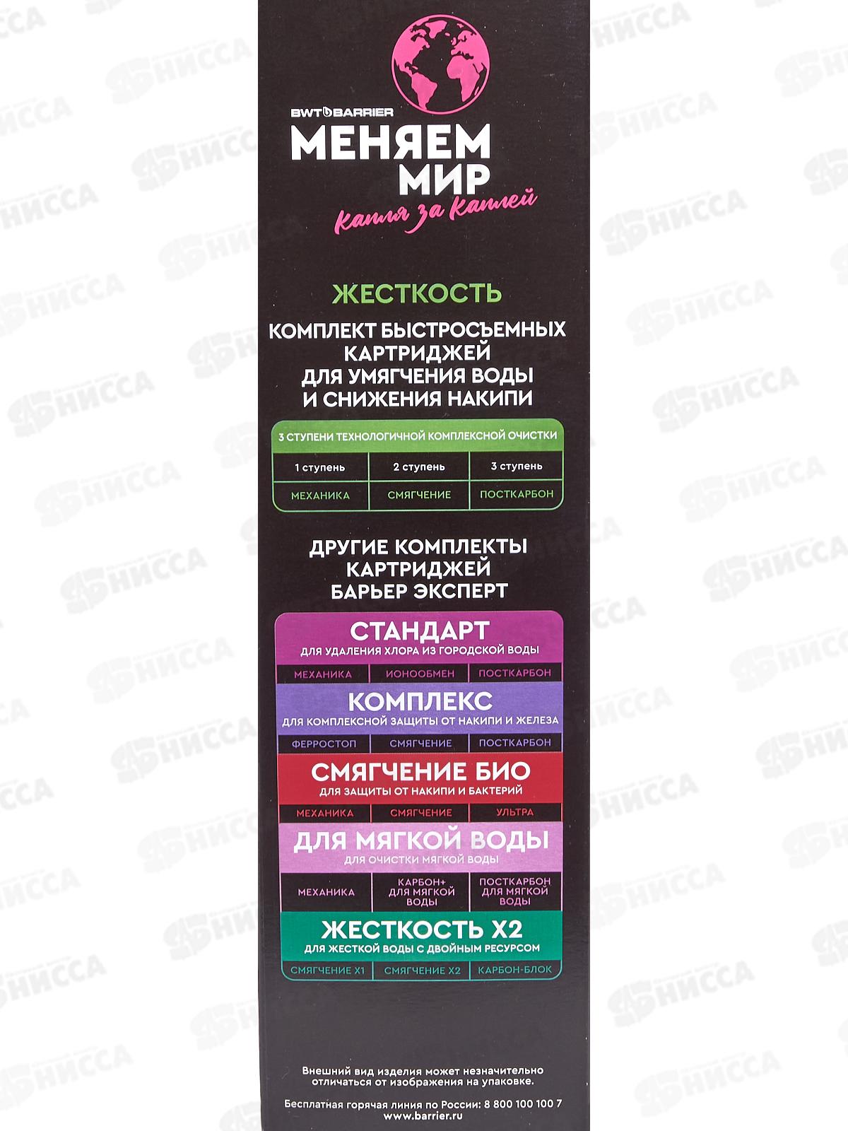 Комплект фильтроэлементов сменных Барьер Эксперт Жескость