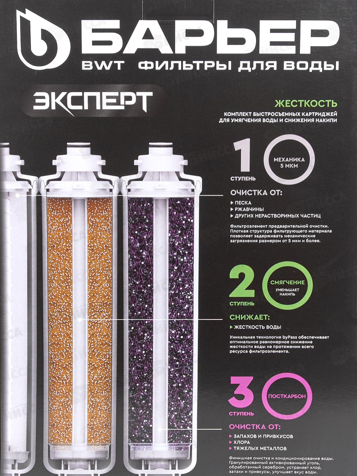 Комплект фильтроэлементов сменных Барьер Эксперт Жескость