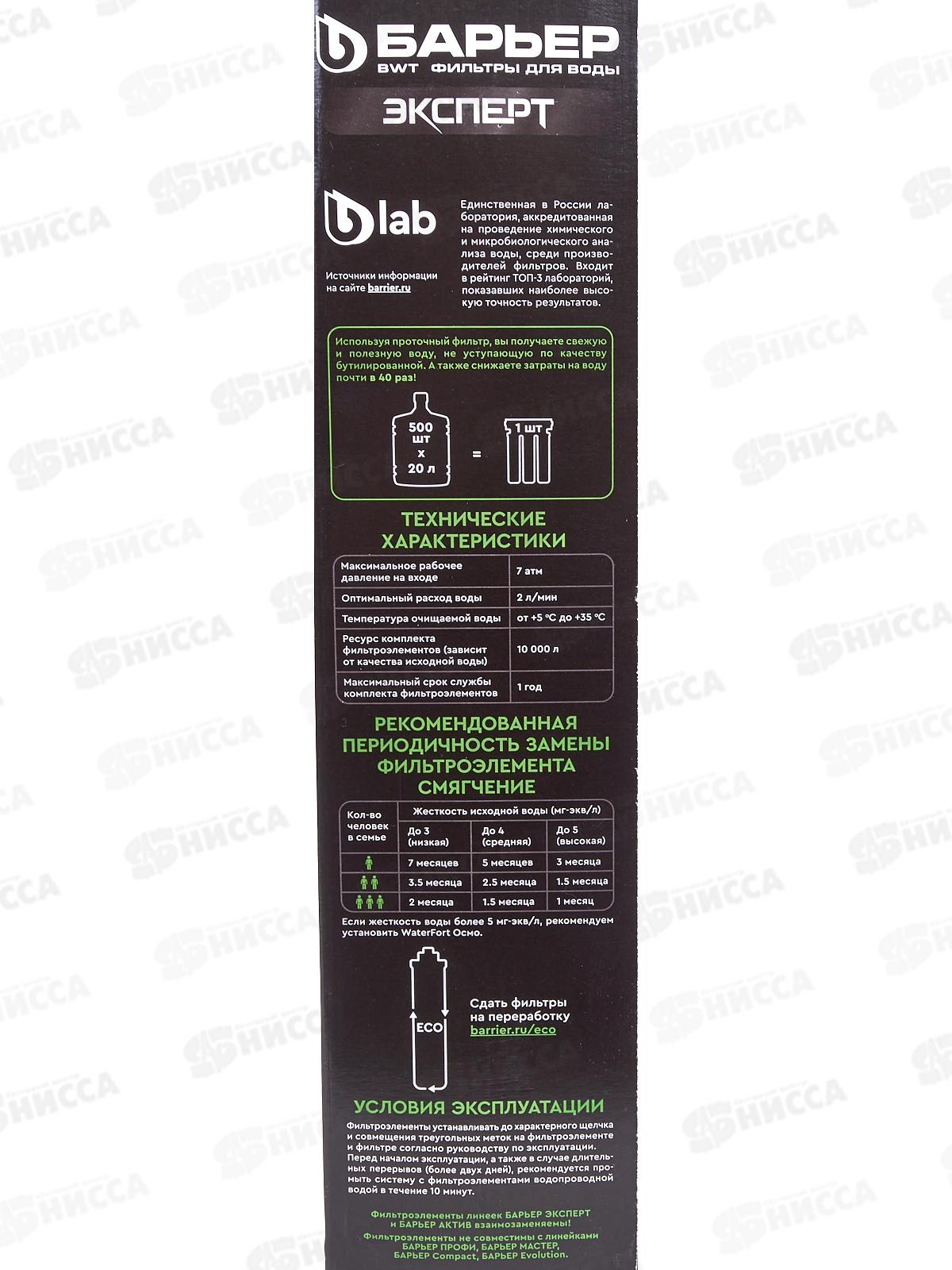 Комплект фильтроэлементов сменных Барьер Эксперт Жескость