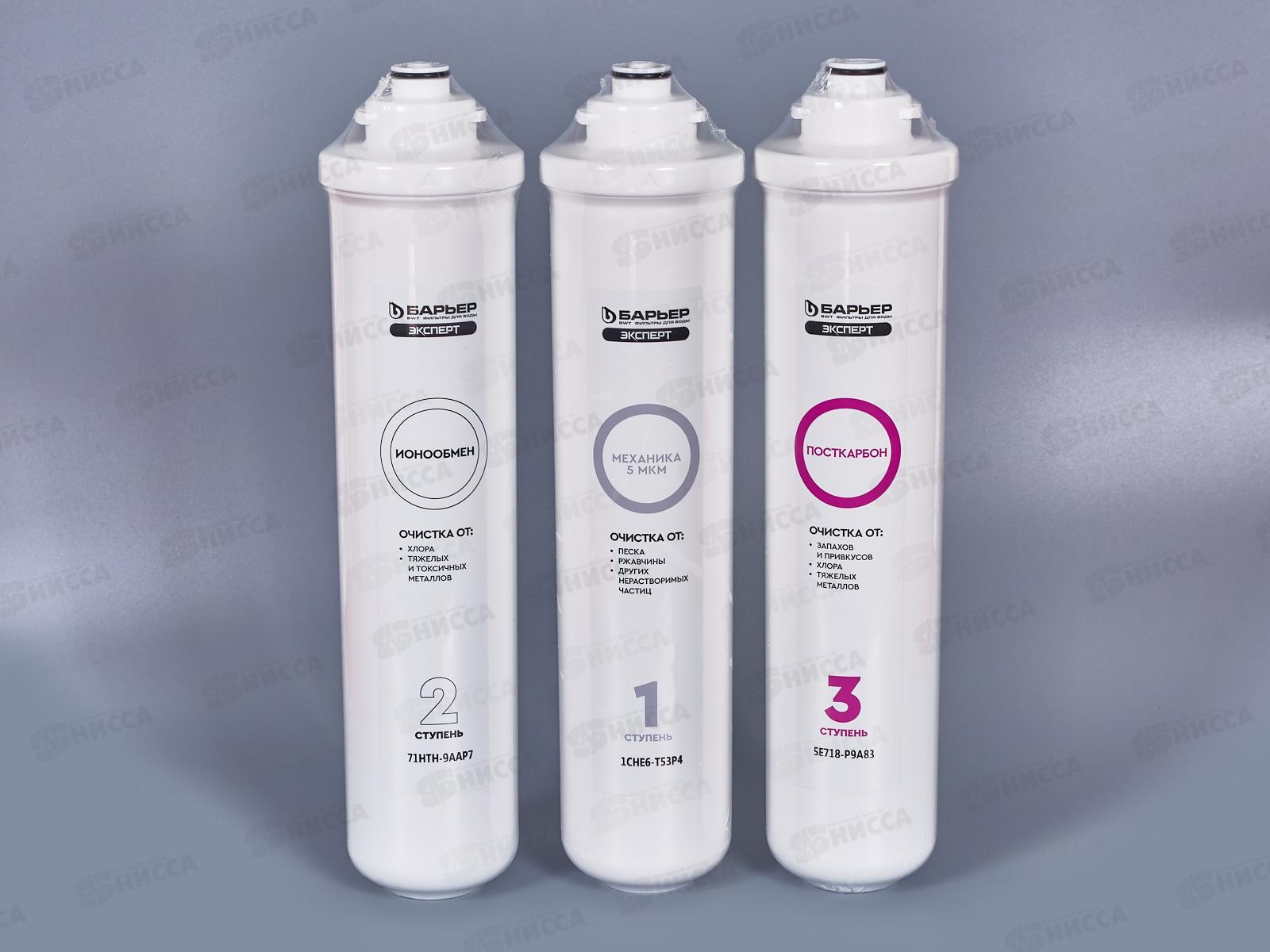 Комплект фильтроэлементов сменных Барьер Эксперт Стандарт