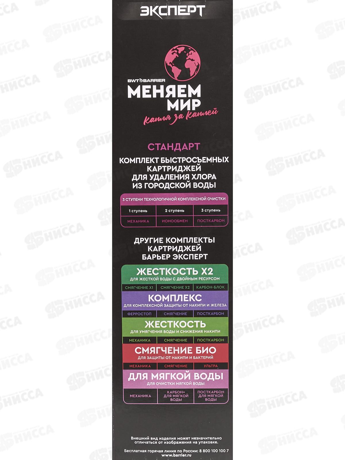 Комплект фильтроэлементов сменных Барьер Эксперт Стандарт