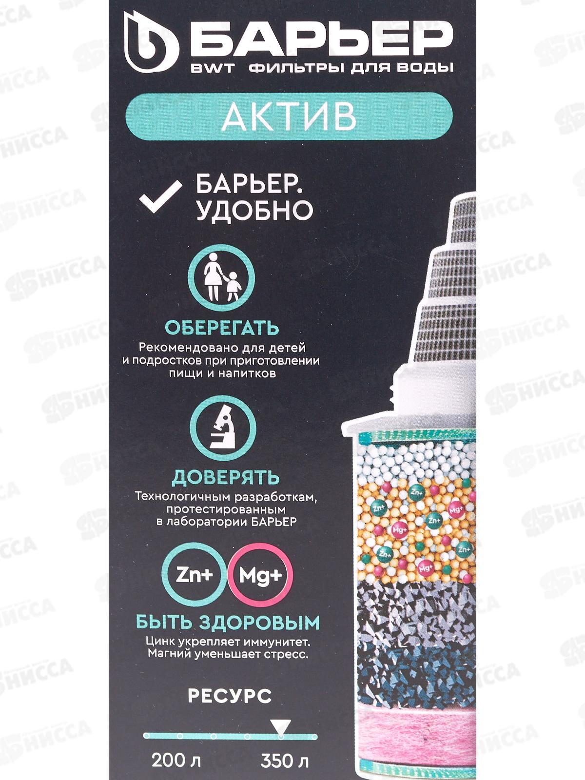 Картридж Барьер АКТИВ Сила Иммунитета