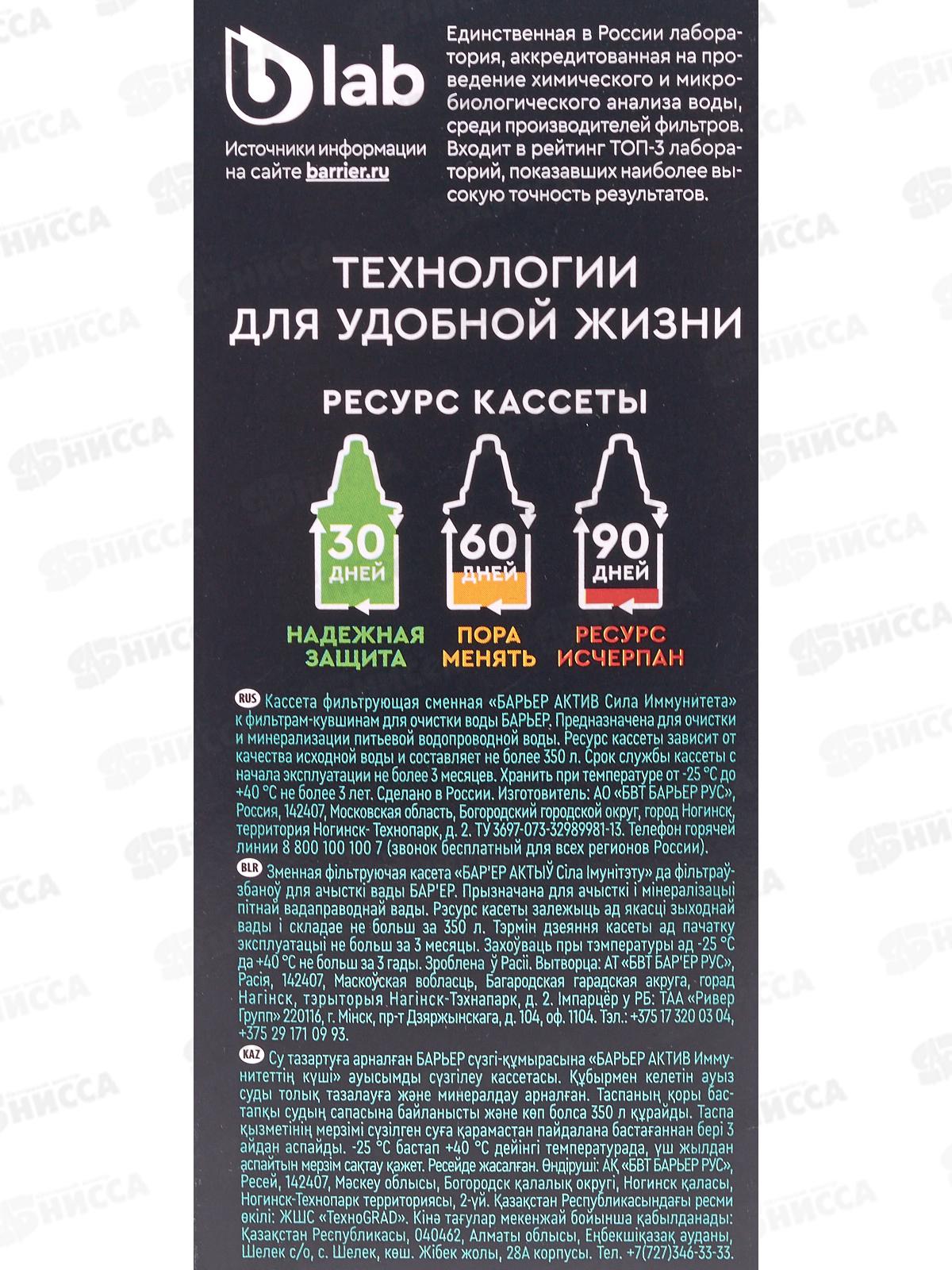 Картридж Барьер АКТИВ Сила Иммунитета
