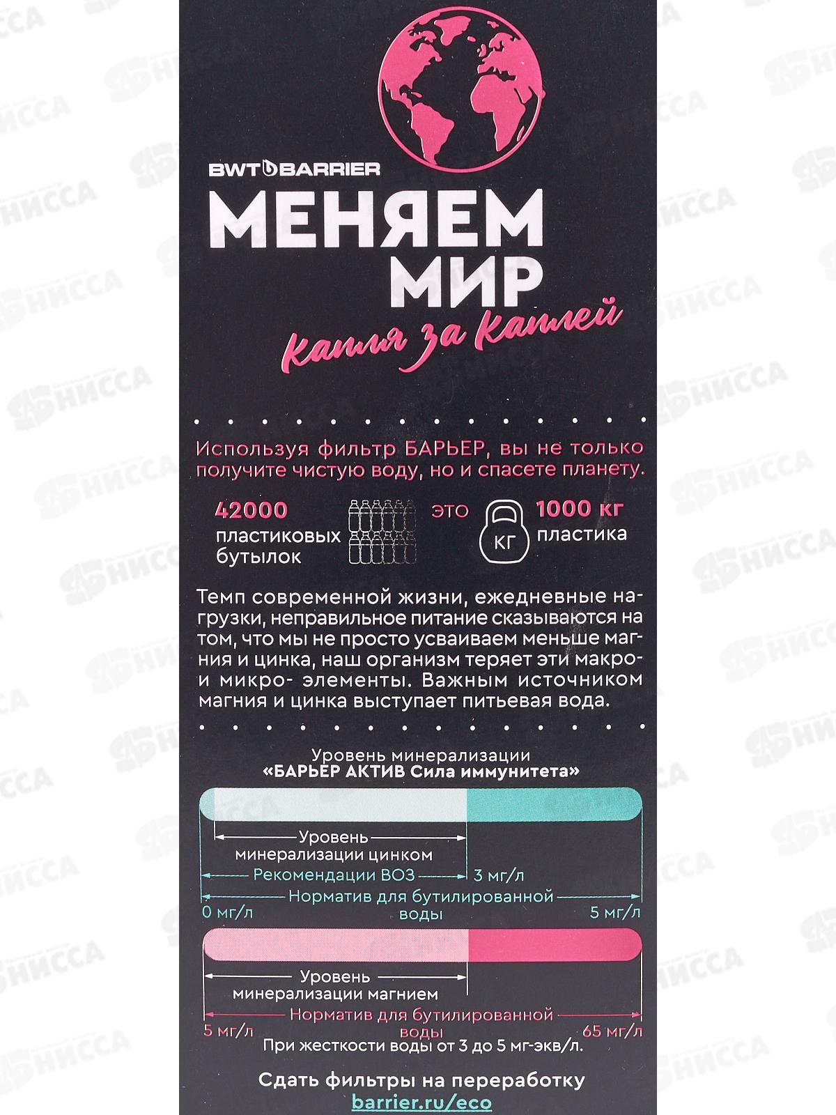 Картридж Барьер АКТИВ Сила Иммунитета