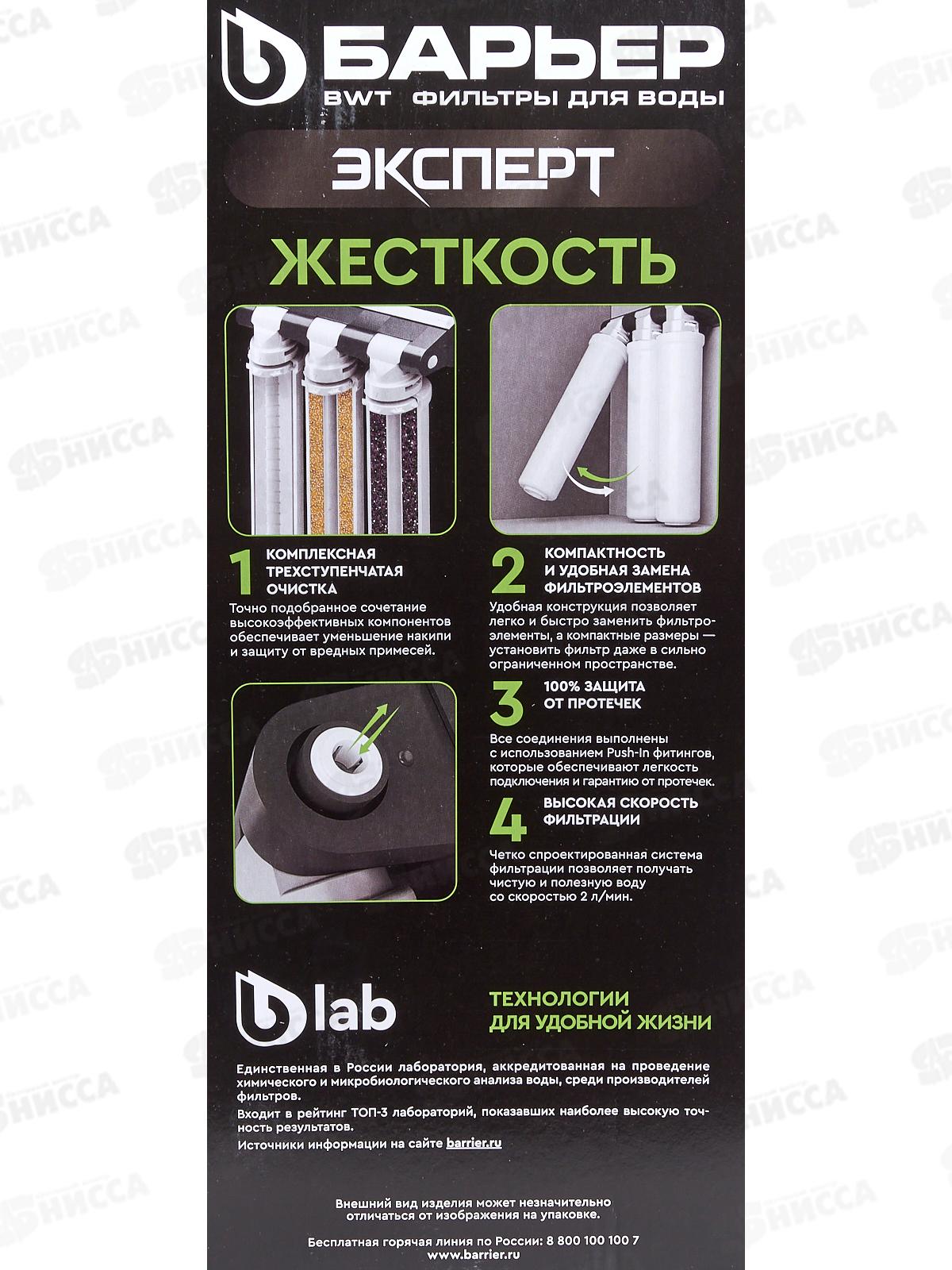 Водоочиститель бытовой Барьер Эксперт Жескость