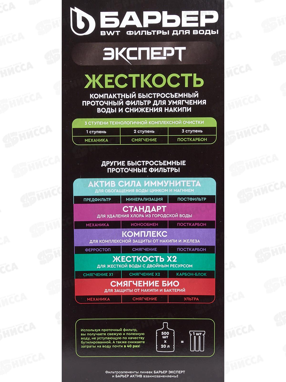 Водоочиститель бытовой Барьер Эксперт Жескость