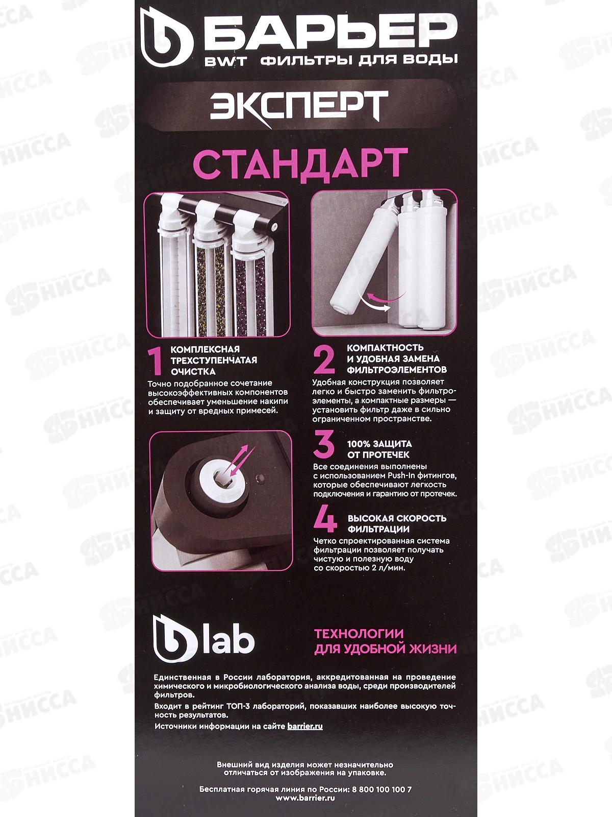 Водоочиститель бытовой Барьер Эксперт Стандарт