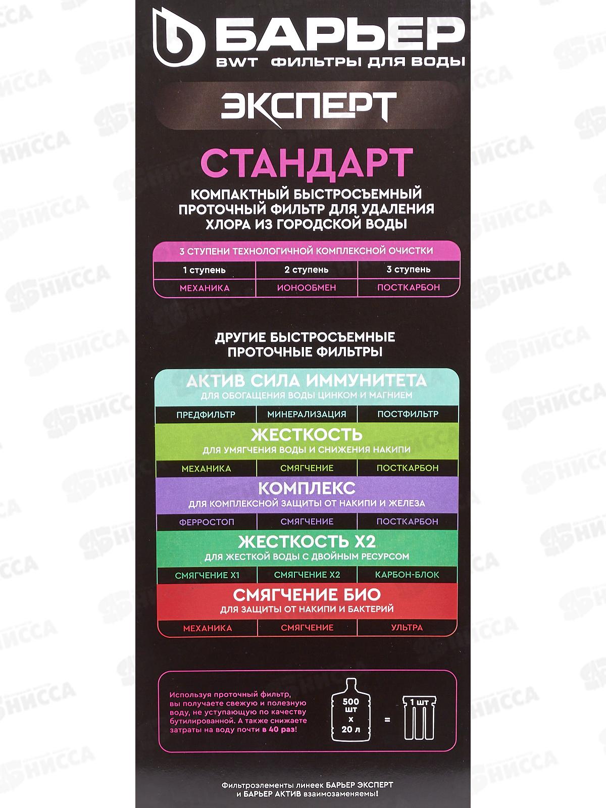 Водоочиститель бытовой Барьер Эксперт Стандарт