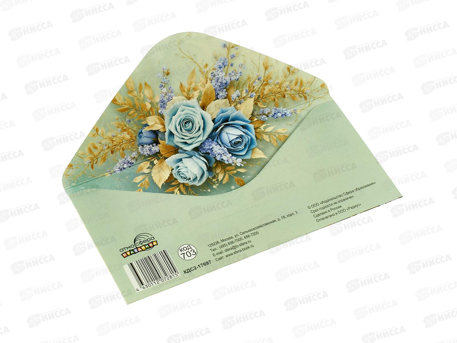 Конверт для денег ЛиС С Днем Рождения, 17697