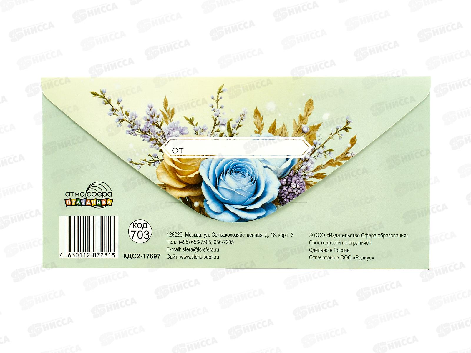 Конверт для денег ЛиС С Днем Рождения, 17697