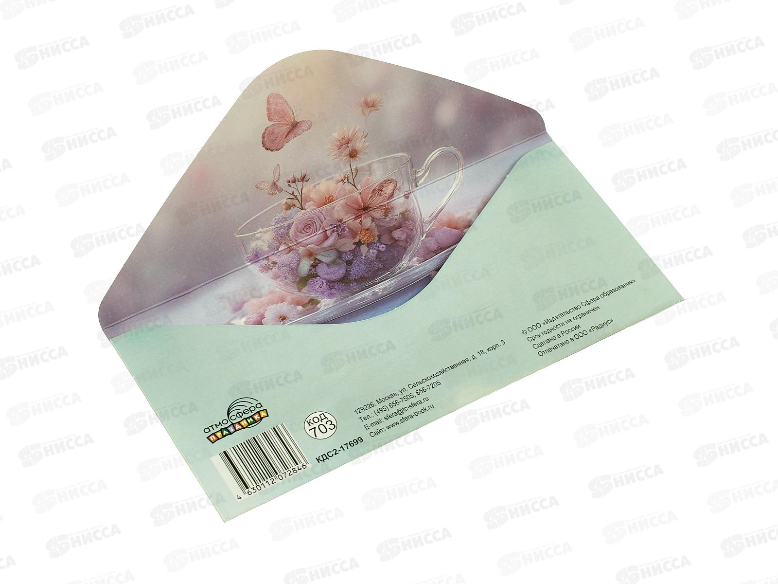 Конверт для денег ЛиС С Днем Рождения, 17699  *10