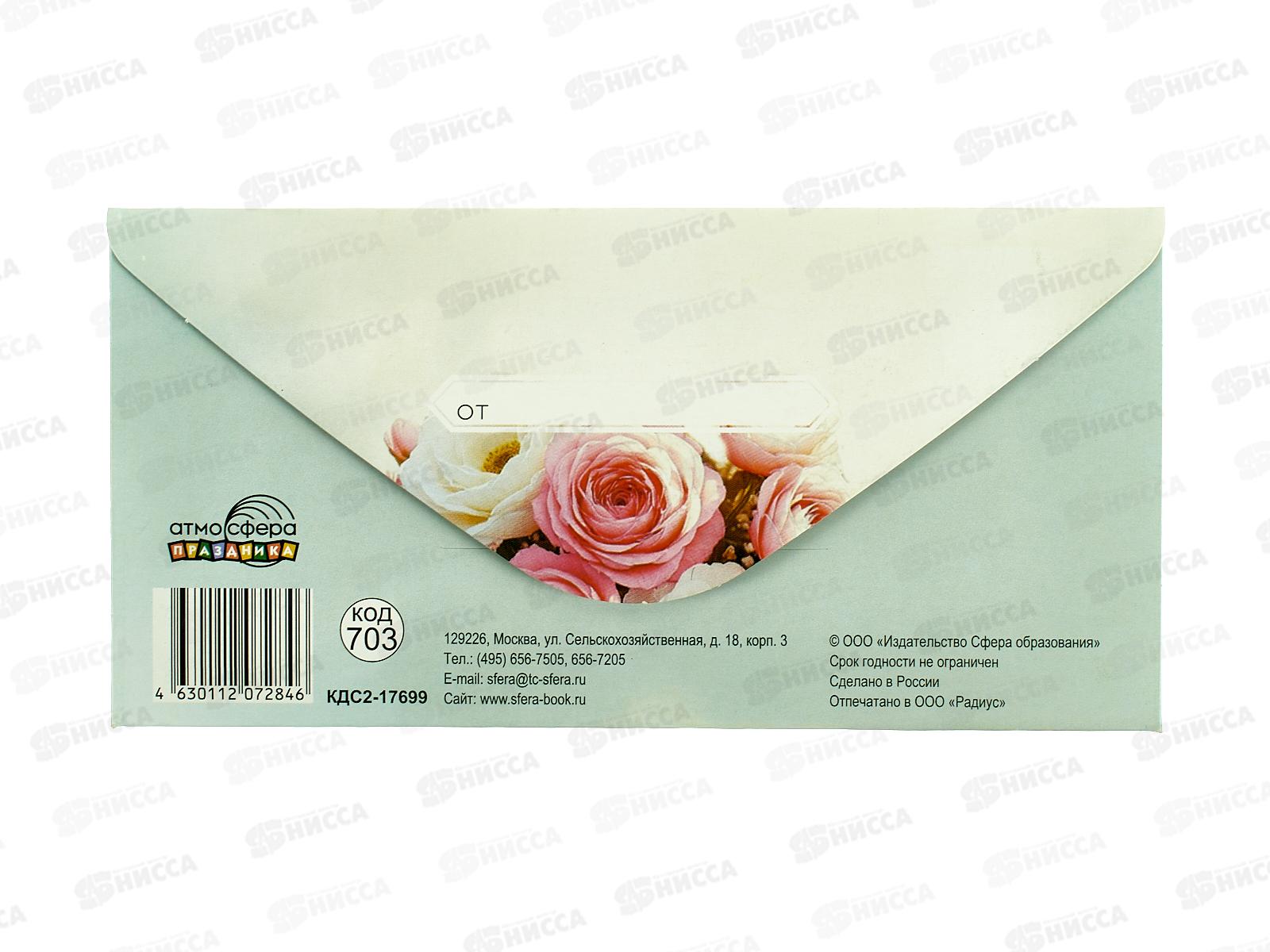 Конверт для денег ЛиС С Днем Рождения, 17699  *10