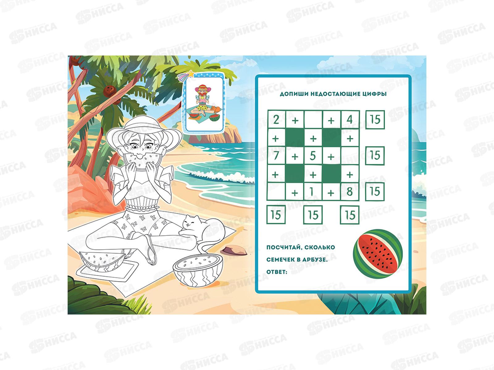 Раскраска ЛиС А5  8л Каникулы. Пляжный отдых, РКС-1189   *50