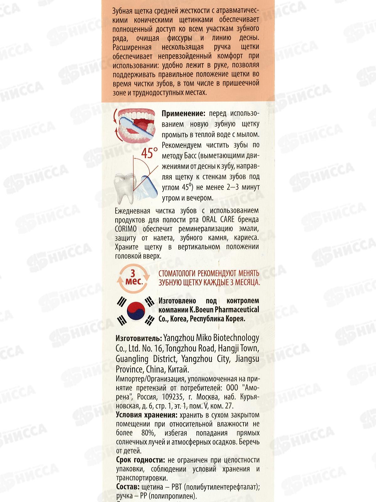 Corimo зубная щетка Ультракомфорт  средняя жескость ассортимент