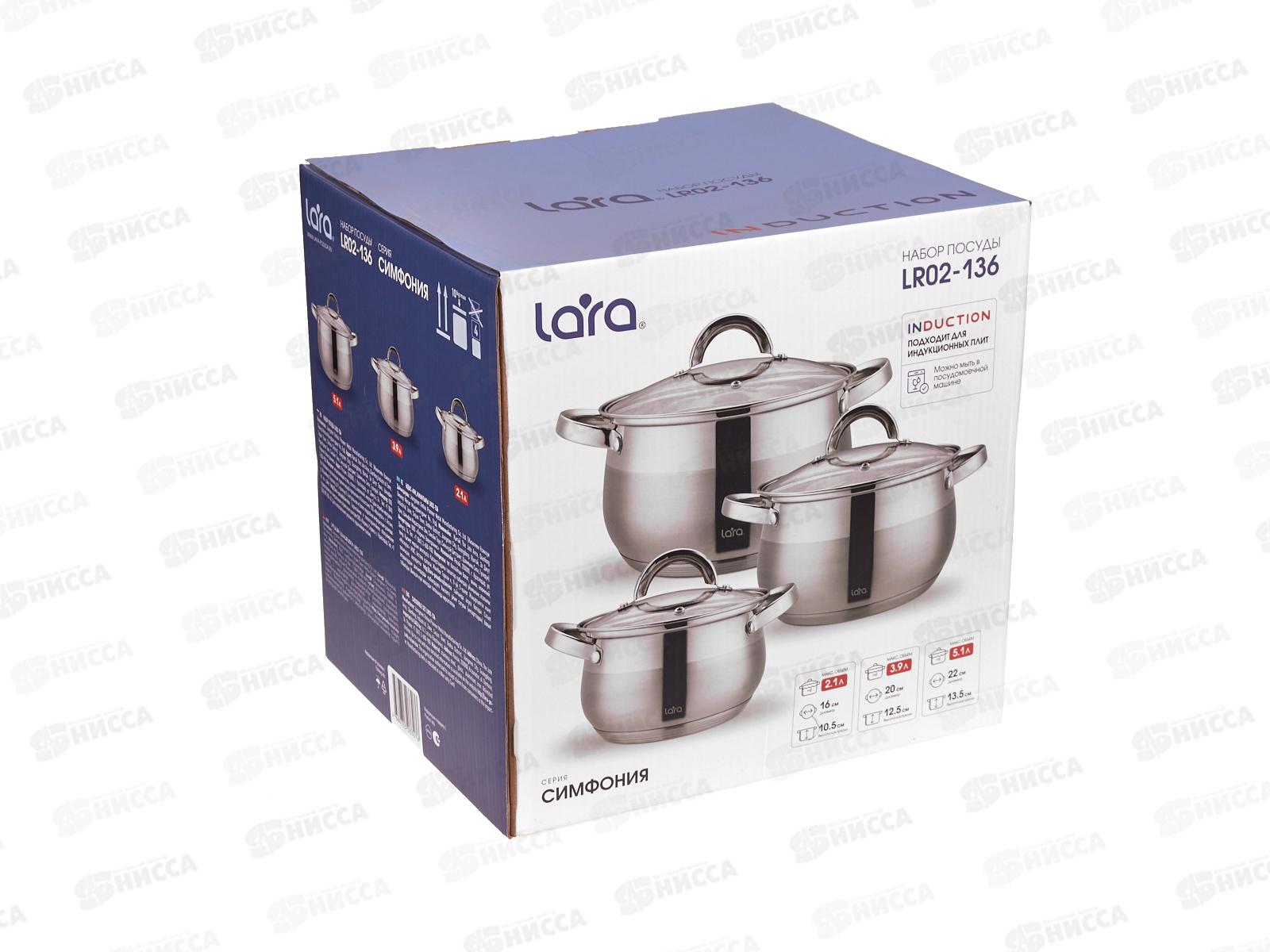 Набор кастрюль Cимфония 3предмета LR02-136 (2,1л+3,9+5,1л) индукция