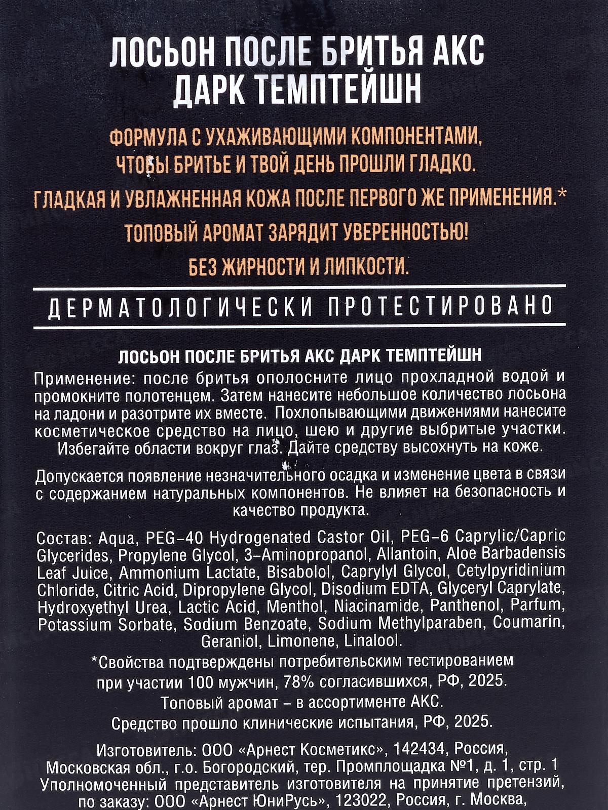 Акс Лосьон для бритья Дарк Темптейшн 100мл *8