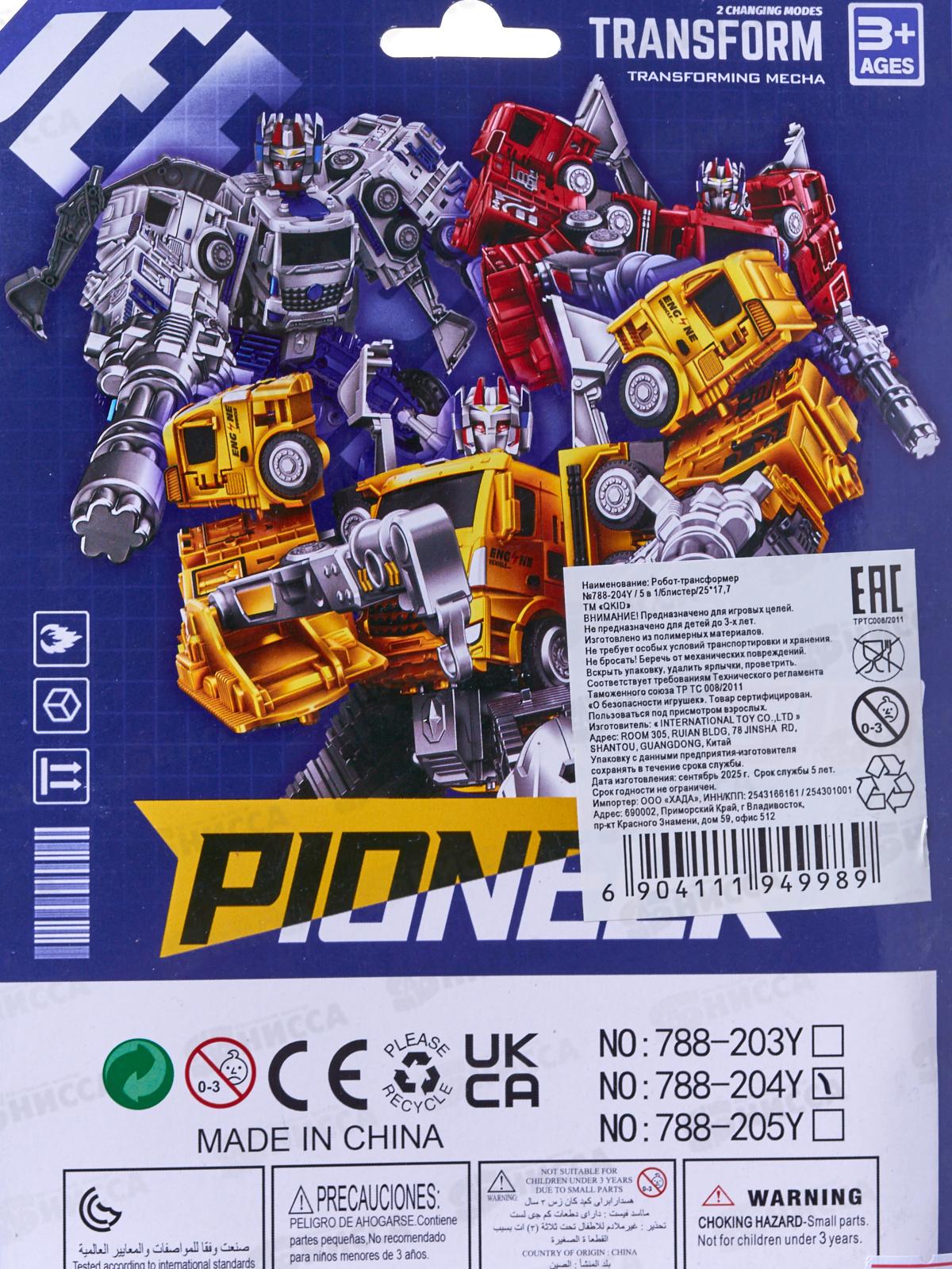Робот-трансформер №788-204Y, 5в1, блистер 25*17,7