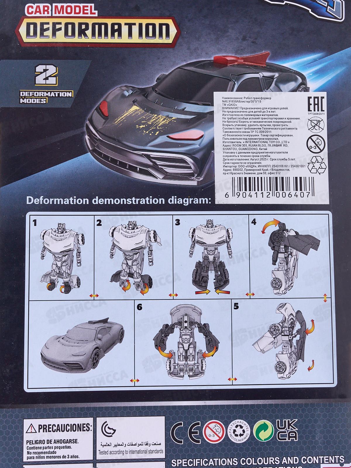 Робот-трансформер №XL91858А, блистер 30*5*19