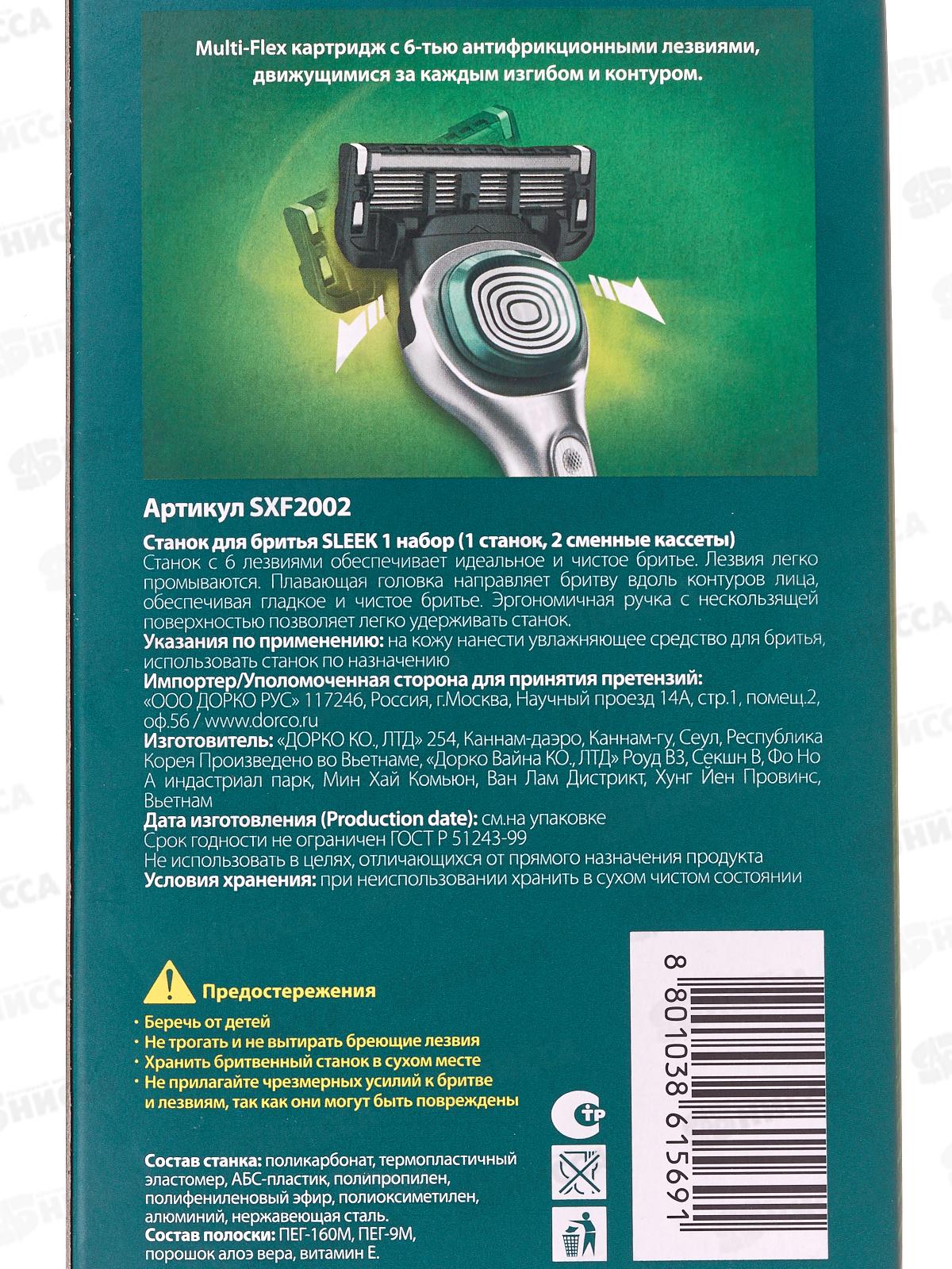 DORCO SLEEK станок+2кас SLEEK c 6лезв+триммер SXF2002*6/42