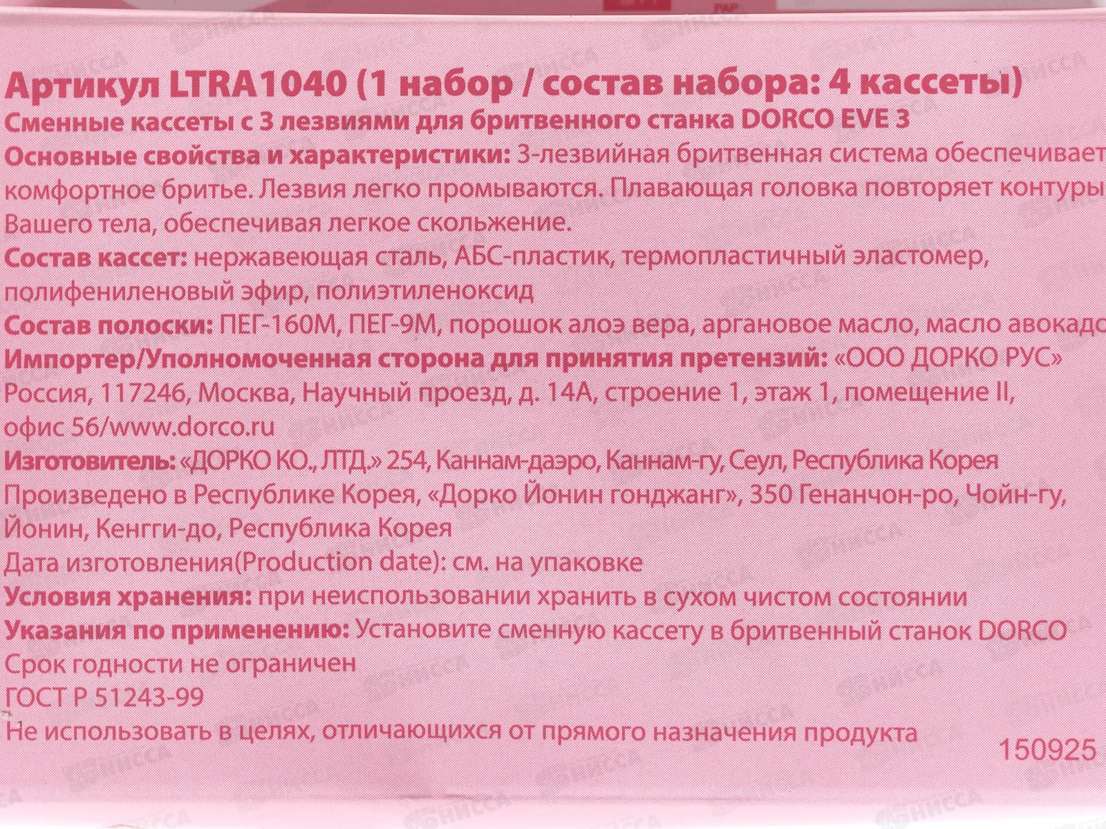 DORCO EVE 3 4шт,3лезвия,2полоски,,лезвия,LTRA1040*12/48