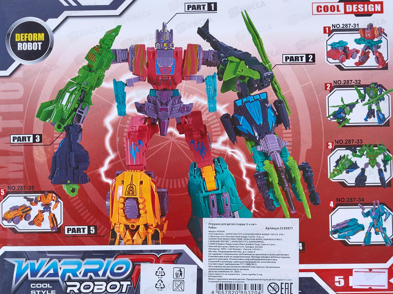 Робот-трансформер 2145977 в коробке 25,5*19,5*6см