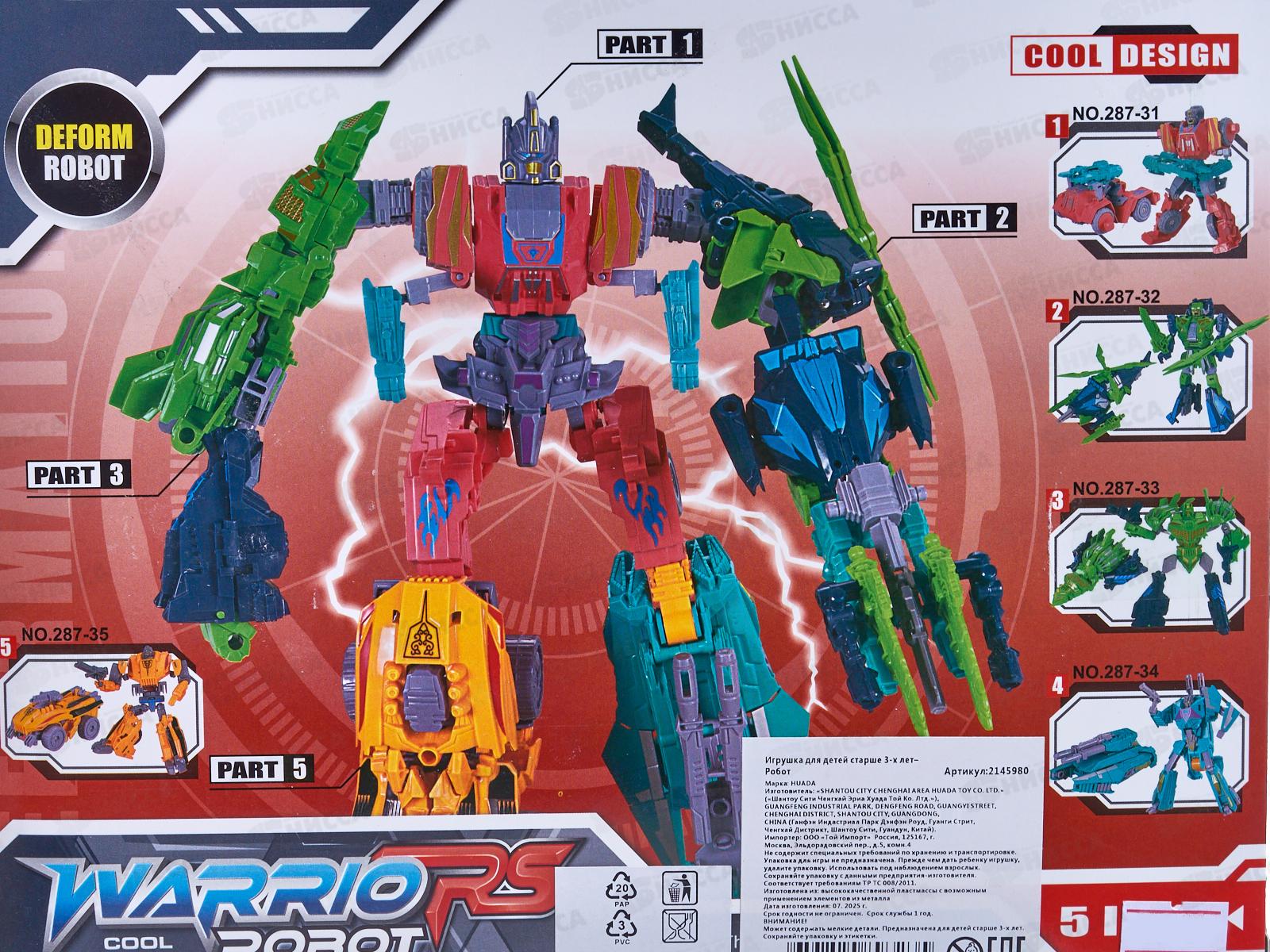 Робот-трансформер 2145980 в коробке 25,5*19,5*6см