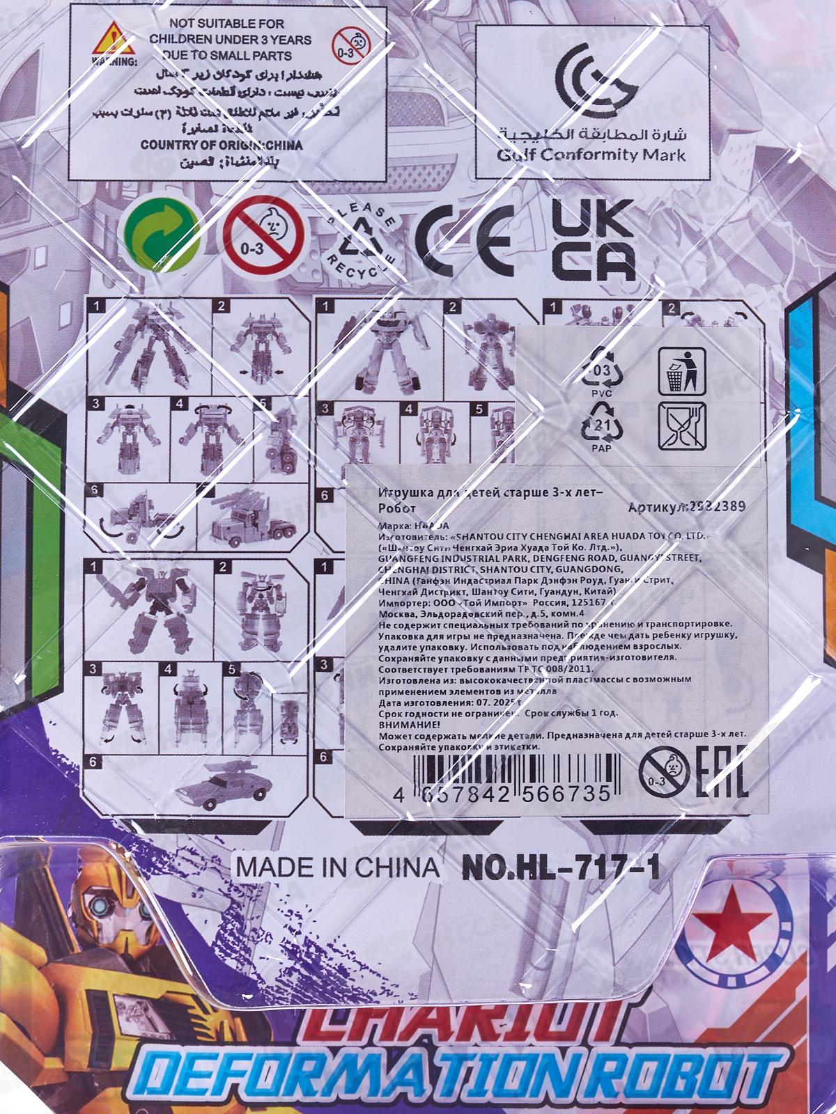 Робот-трансформер 2932389 на блистере 22,5*14,5*5см