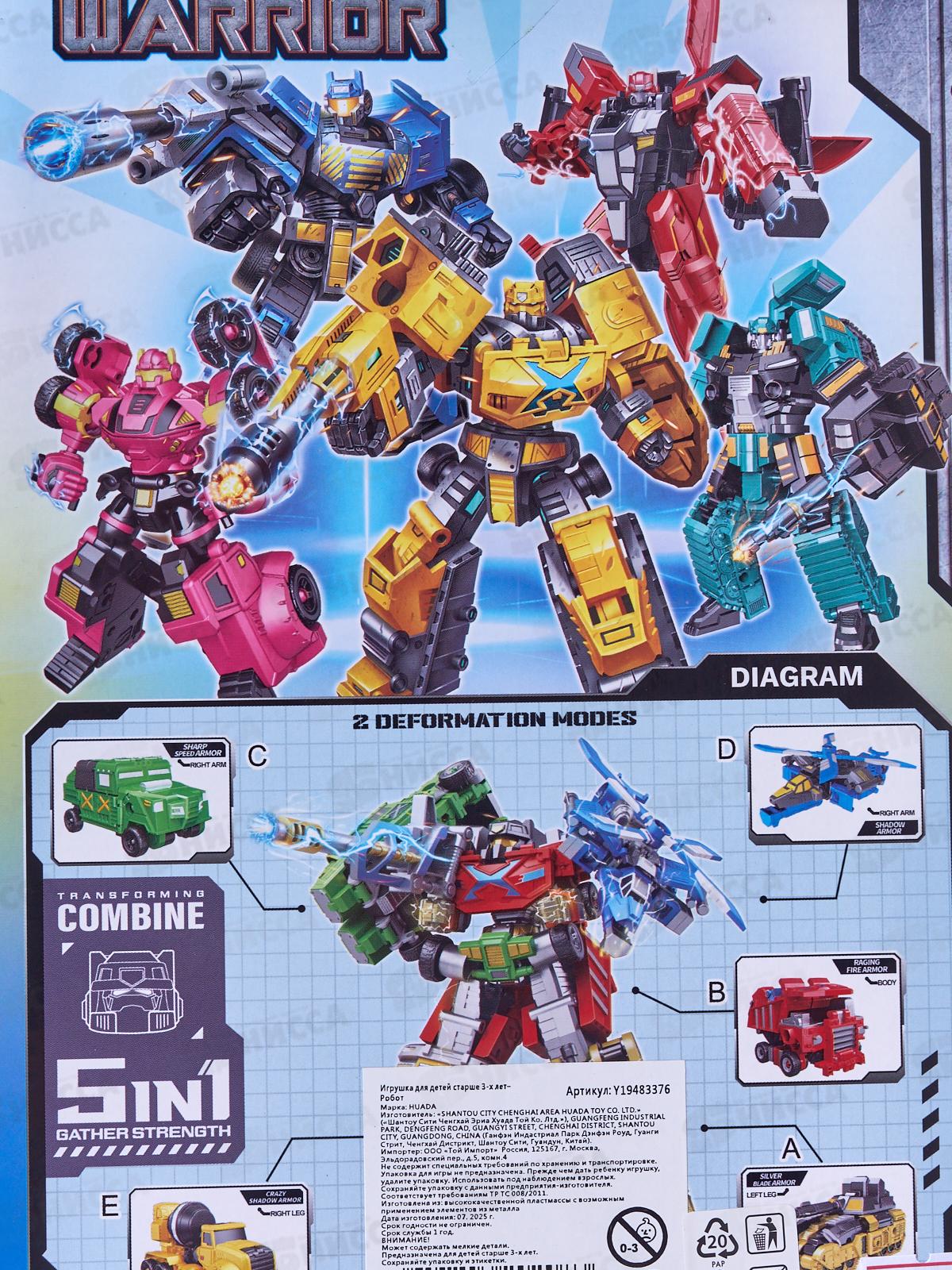 Робот-трансформер Y19483376 в коробке 17,5*7*25см