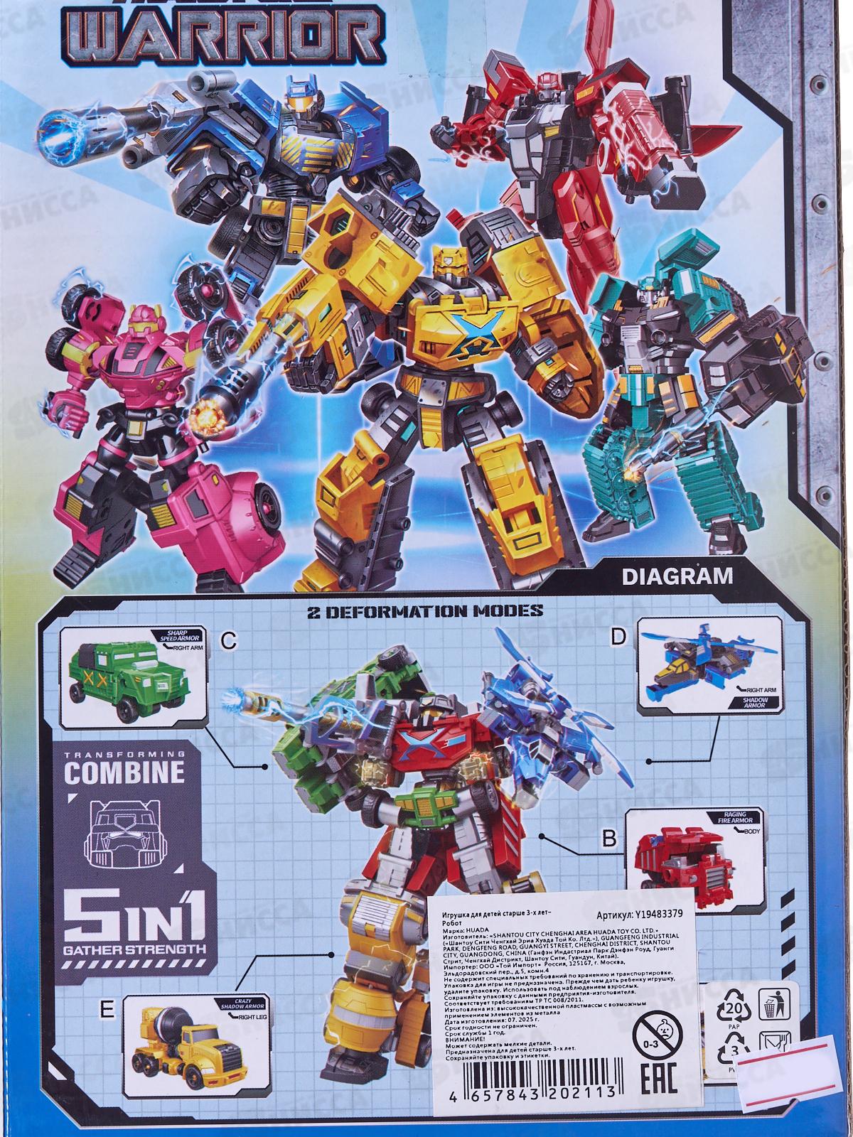 Робот-трансформер Y19483379 в коробке 17,5*7*25см