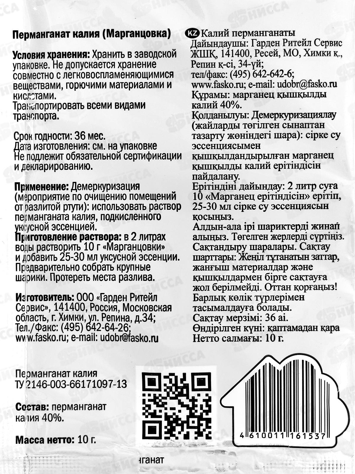 Марганцовка Фаско пакет 10г  *25