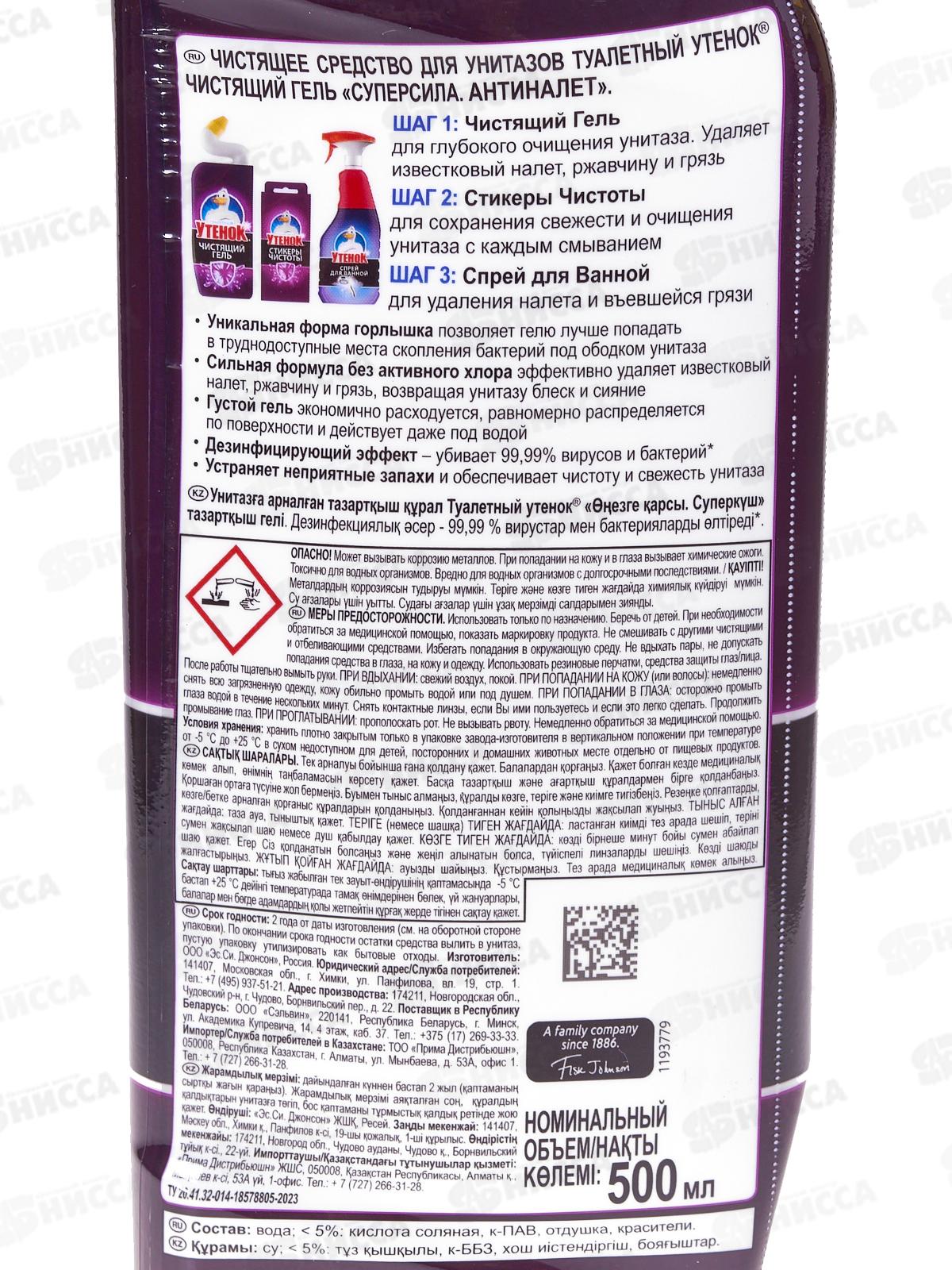 Туалетный Утенок 500мл Антиналет *12