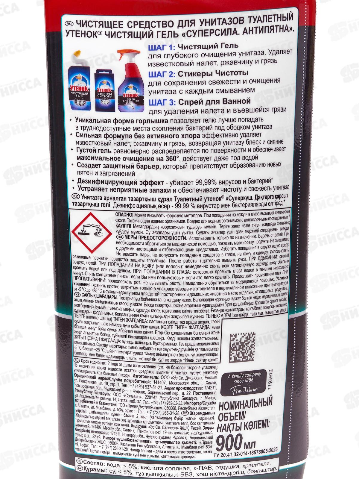 Туалетный Утенок 900мл Антипятна *12