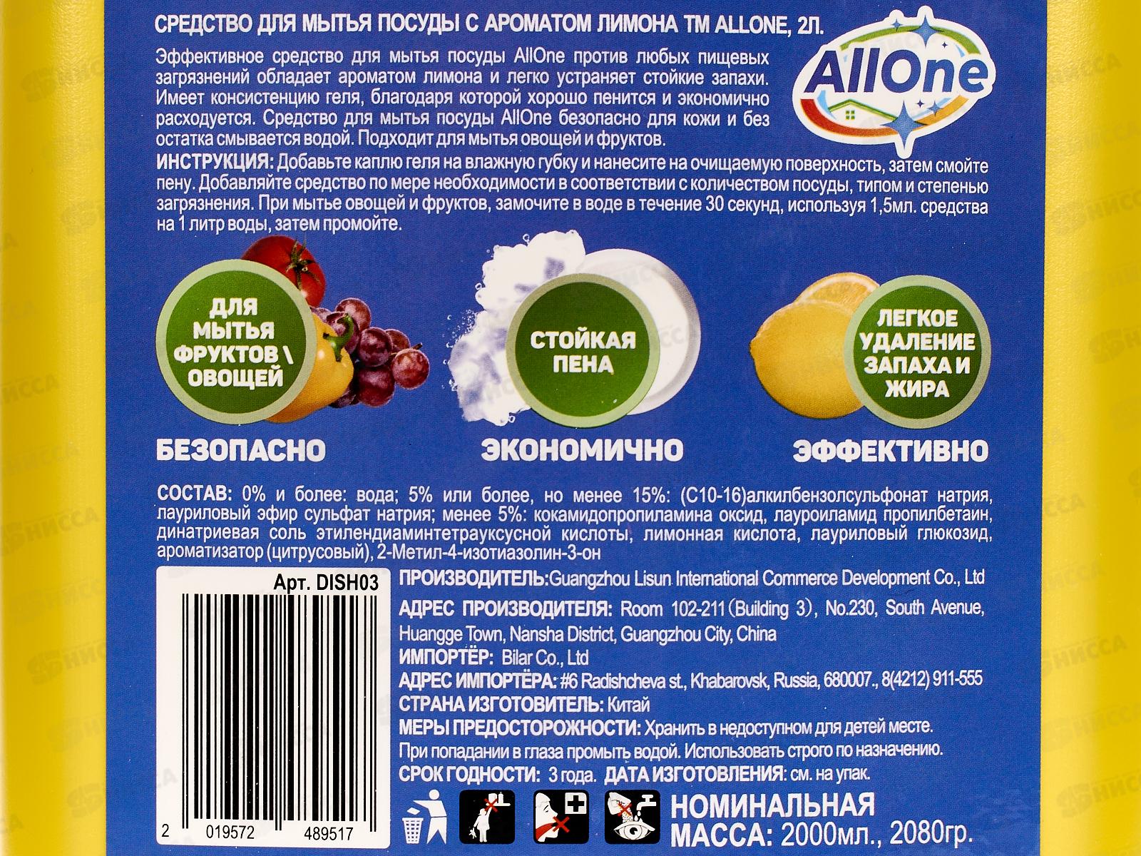 Allone Гель для посуды 2л Лимон дозатор  *8