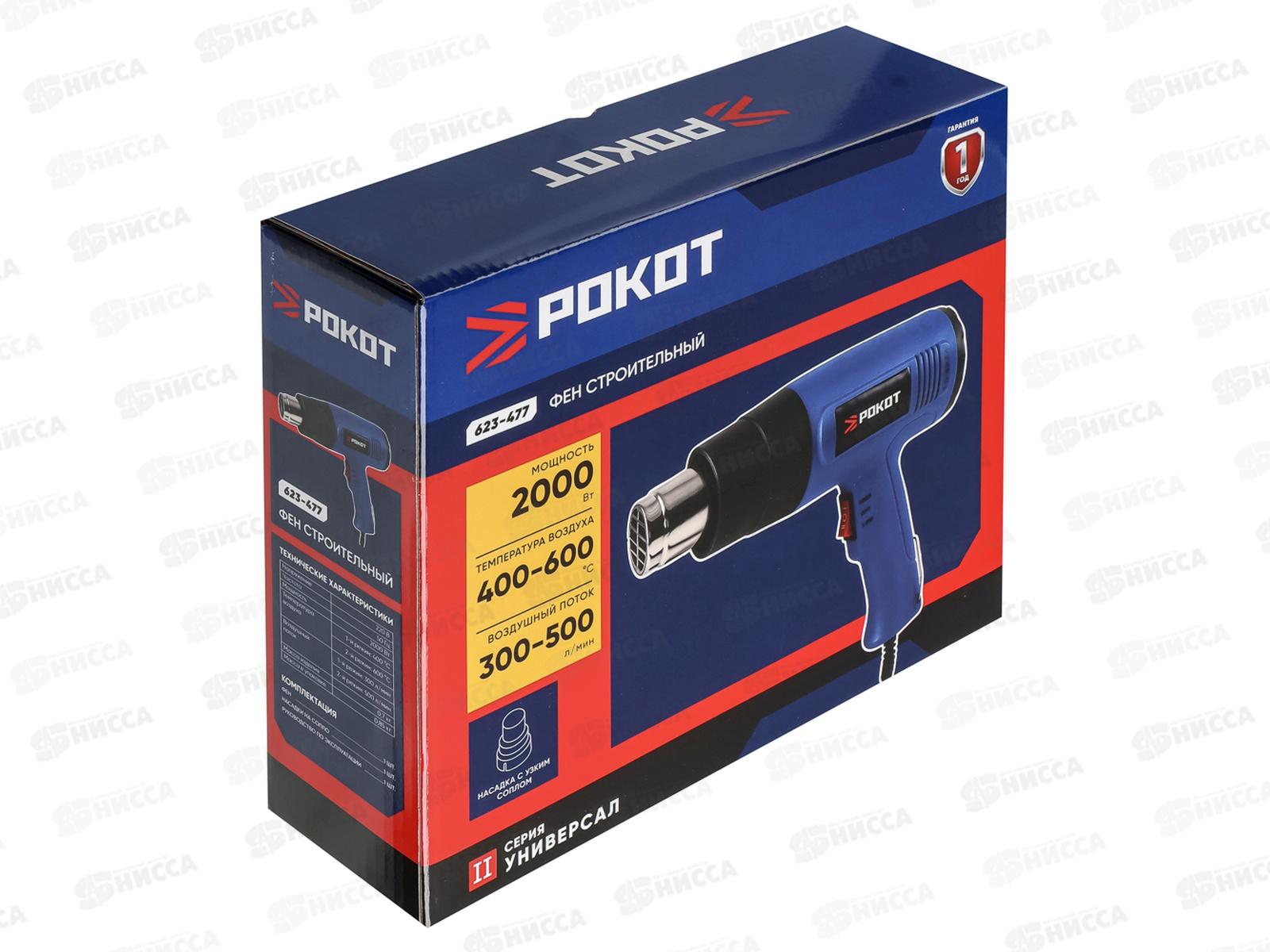 Фен строительный 2000Вт, 400/600 градусов, 623-477  г