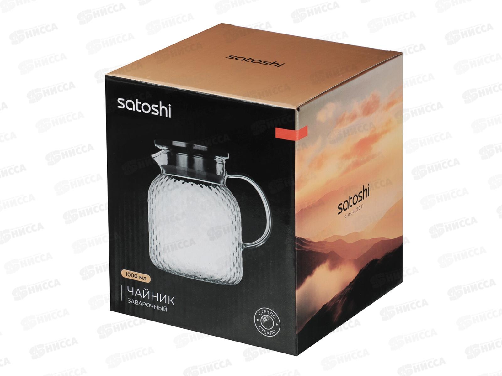 Чайник заварочный &quotАрмида&quot 1000мл SATOSHI стекло 850-003  г