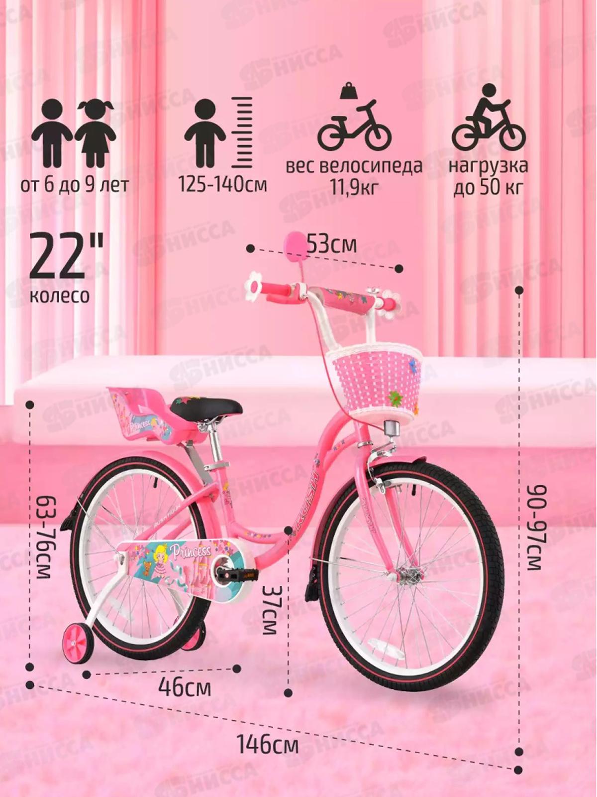 Велосипед 22&quot RUSH HOUR PRINCESS розовый, 430336