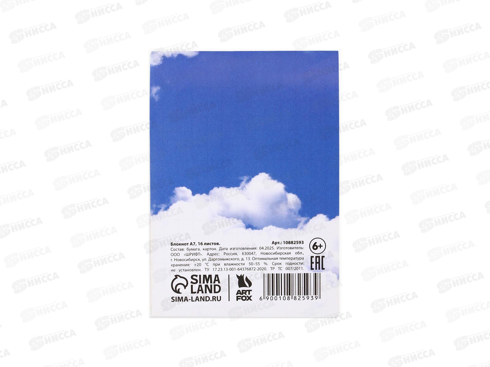 Блокнот 16л &quotСамая милая&quot А7 10882593