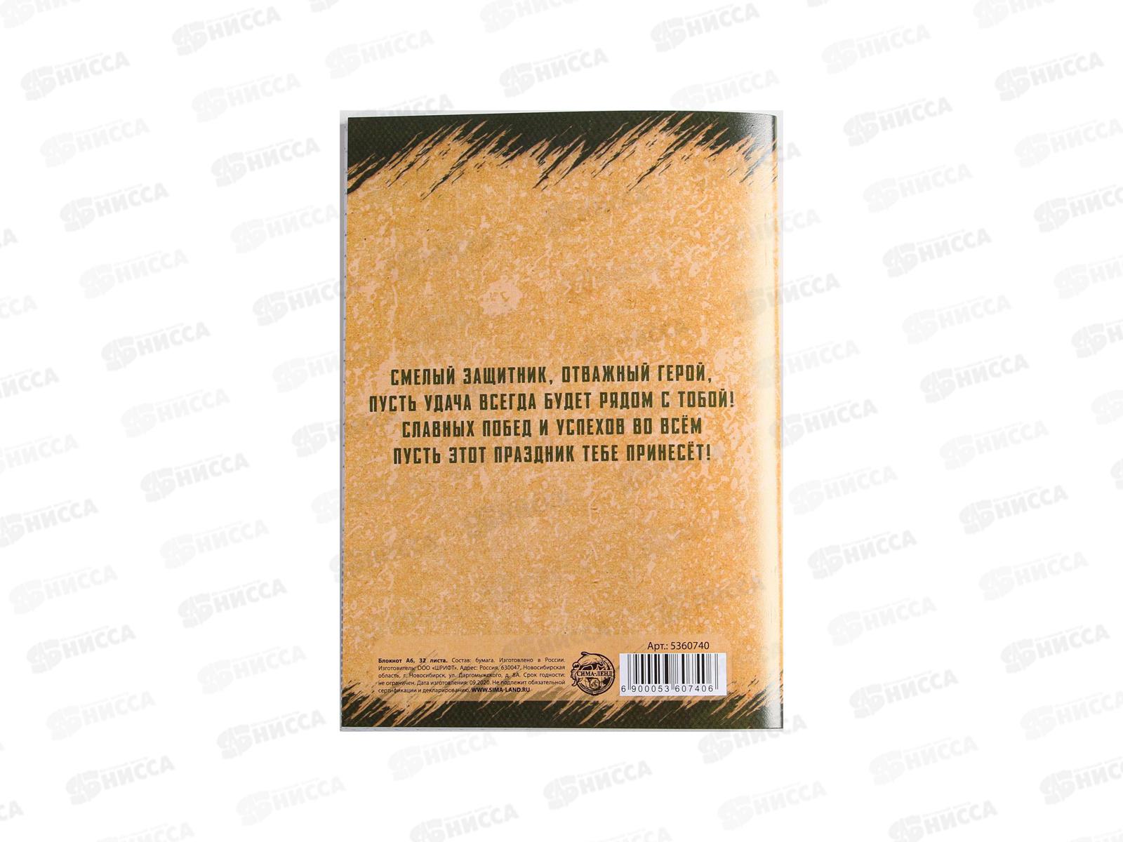 Блокнот 32л &quotНастоящий мужчина &quot 5360740