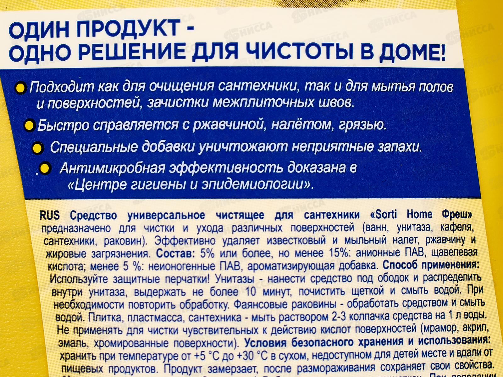 СОРТИ средство универс. для сантехники Home Фреш 750г, 1454-6  *