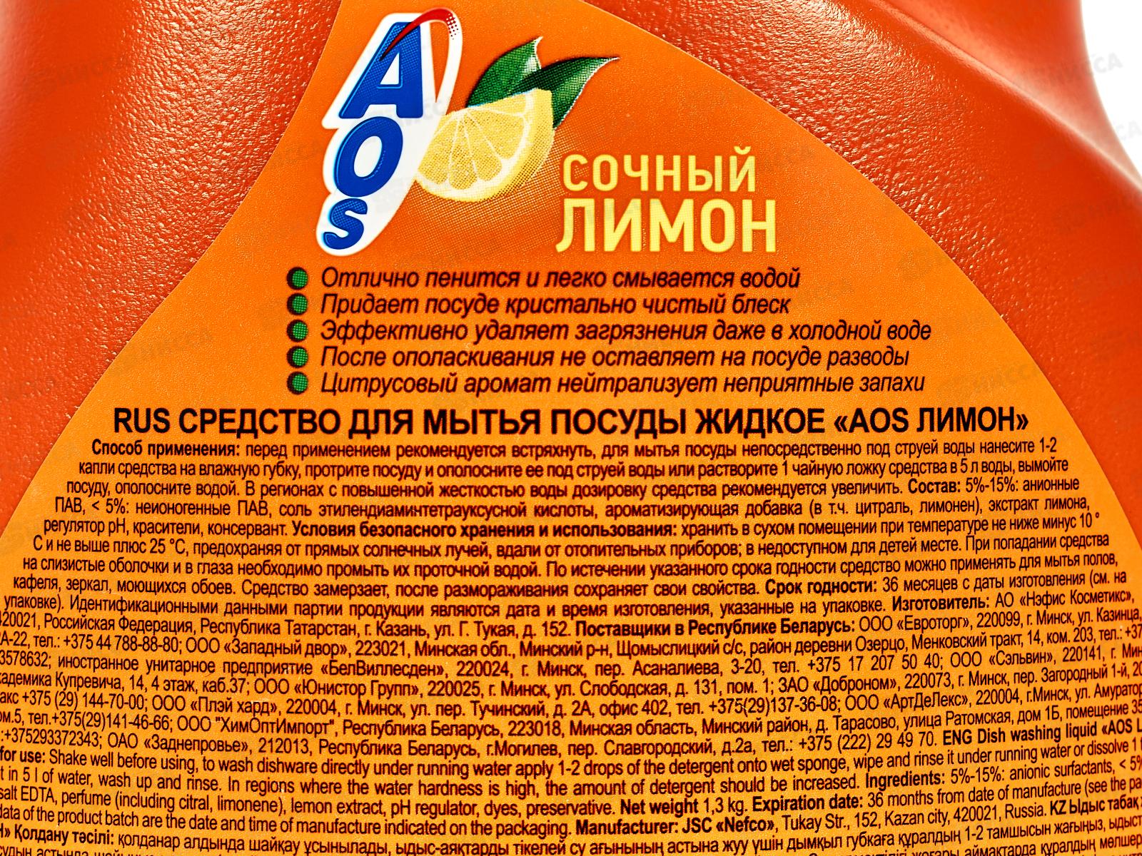 АОС для посуды 1300мл Лимон *9  /1735-3