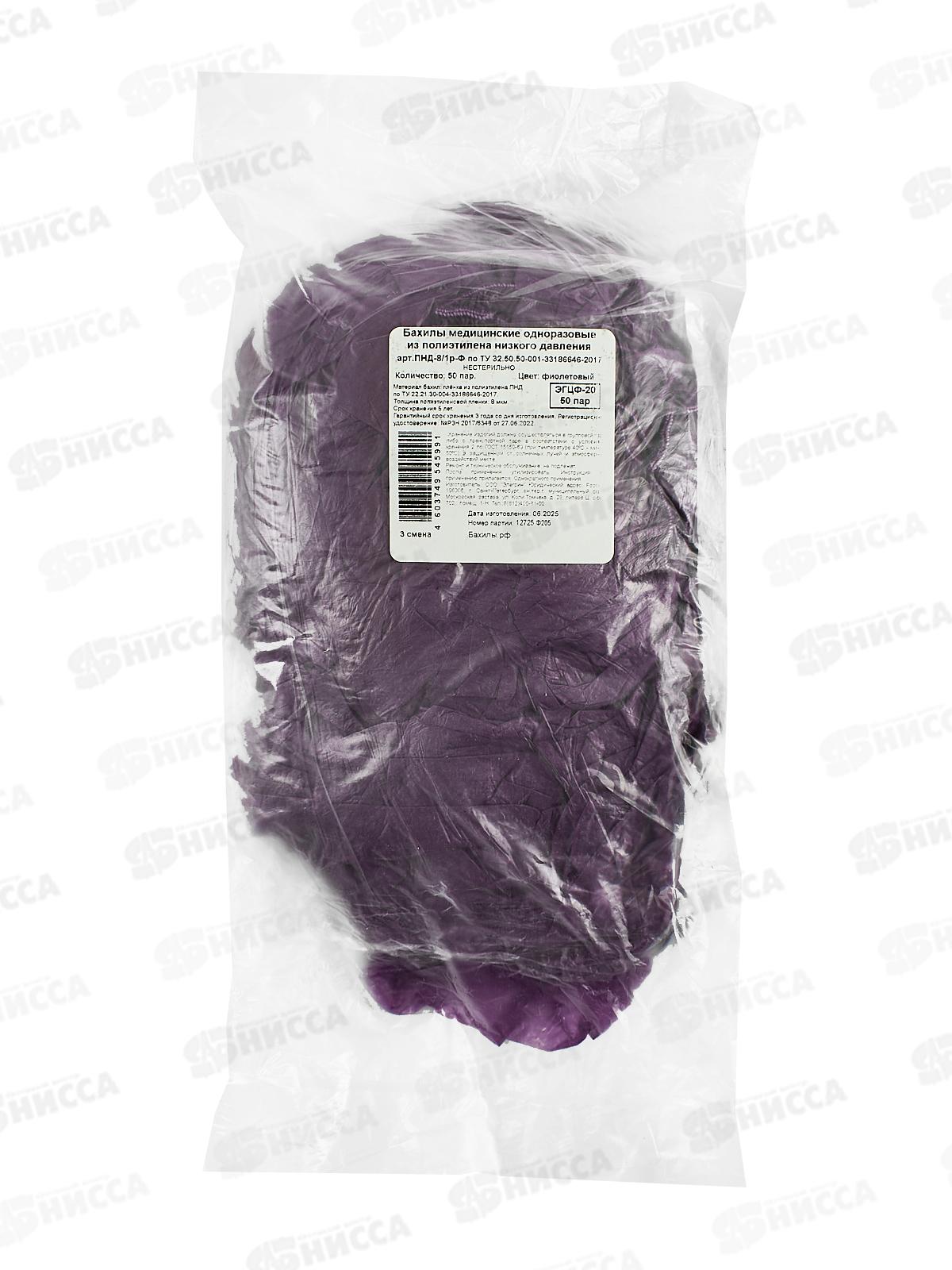Бахилы медицинские одноразовые ПНД фиолет 2,2гр №50 *3500