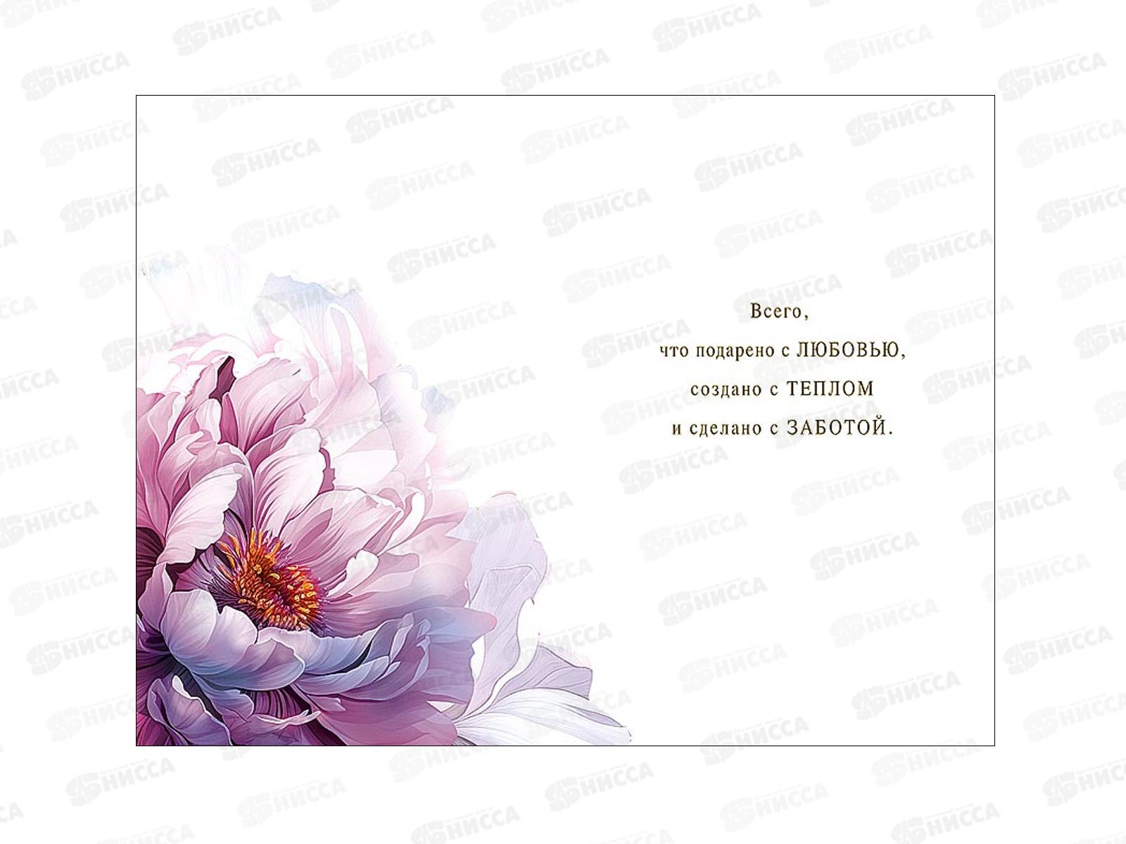 Открытка 121*183 В День Рождения 0164.804