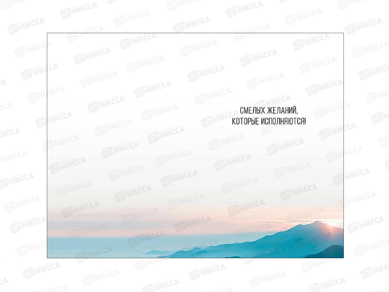 Открытка 121*183 Новых высот 0166.840