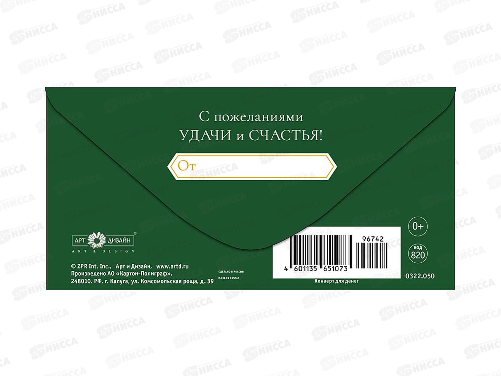 Конверт АД Смелому и сильному 0322.050