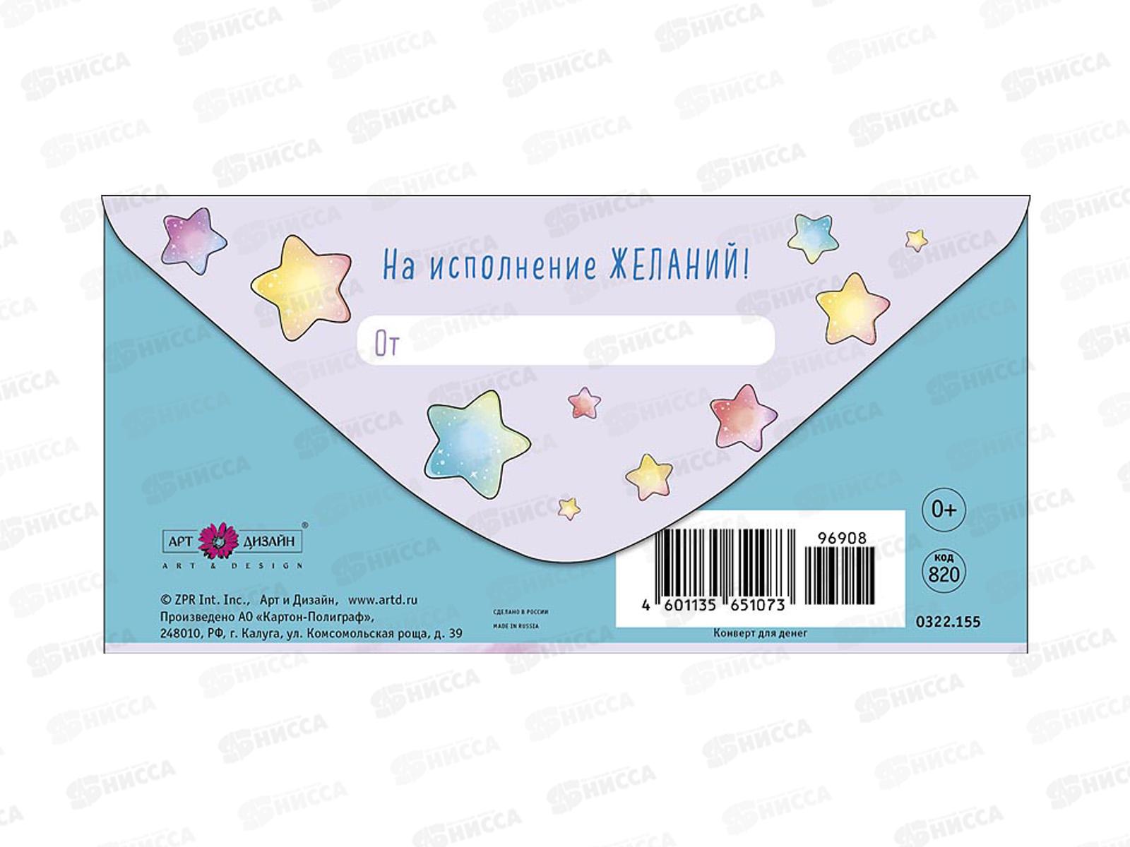 Конверт АД С днем рождения 0322.155