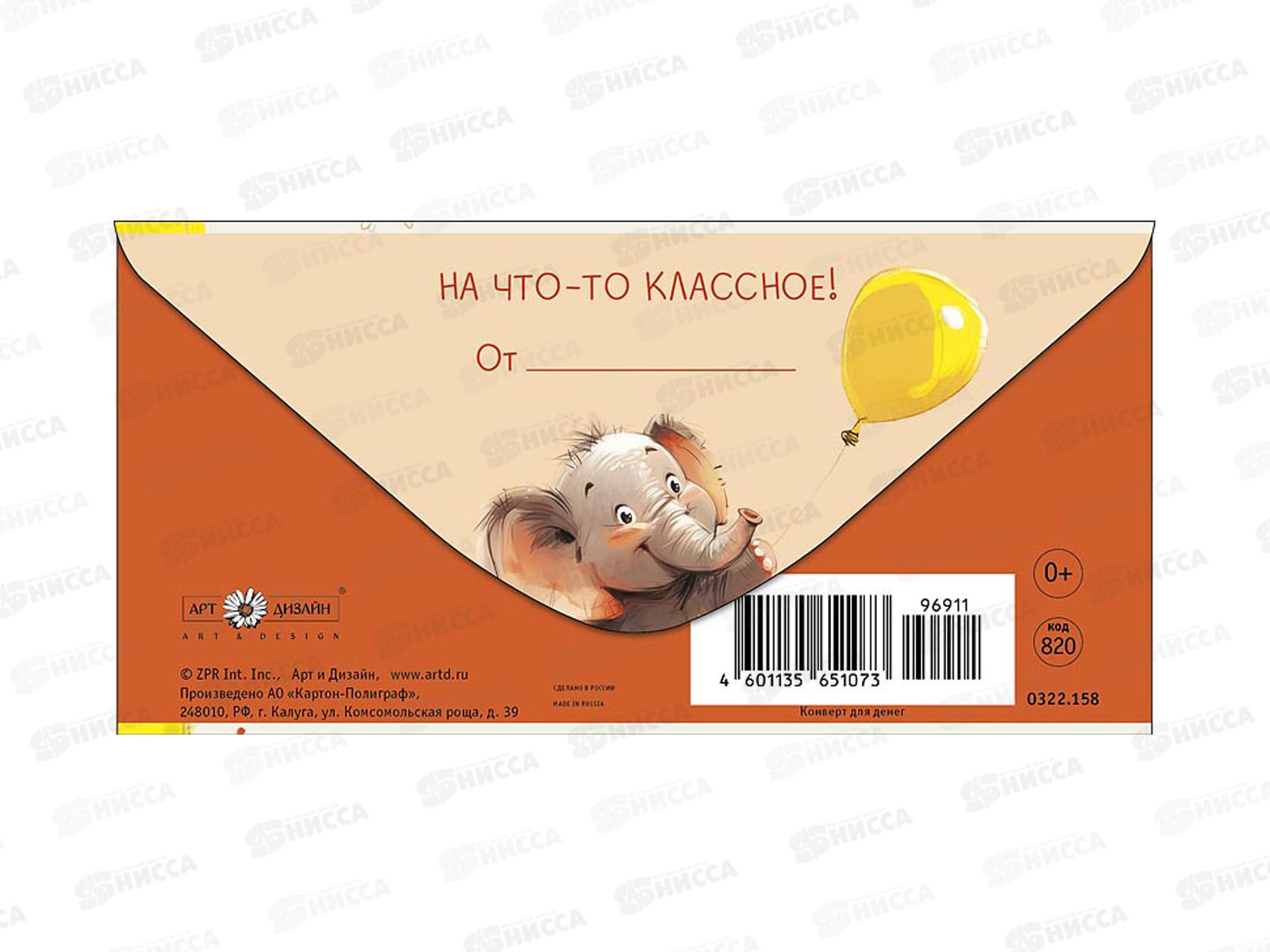 Конверт АД С днем рождения 0322.158